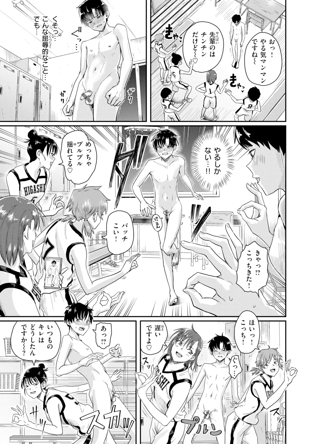 Watashitachi ni Doutei Kudasai! - Give us your CHEERY!!!!! page 83