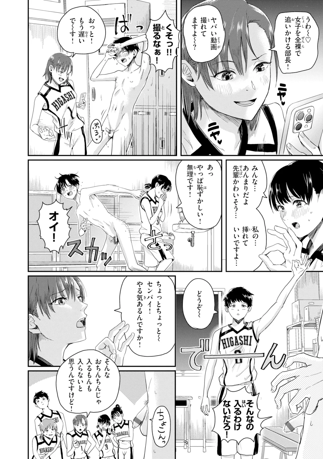 Watashitachi ni Doutei Kudasai! - Give us your CHEERY!!!!! page 84