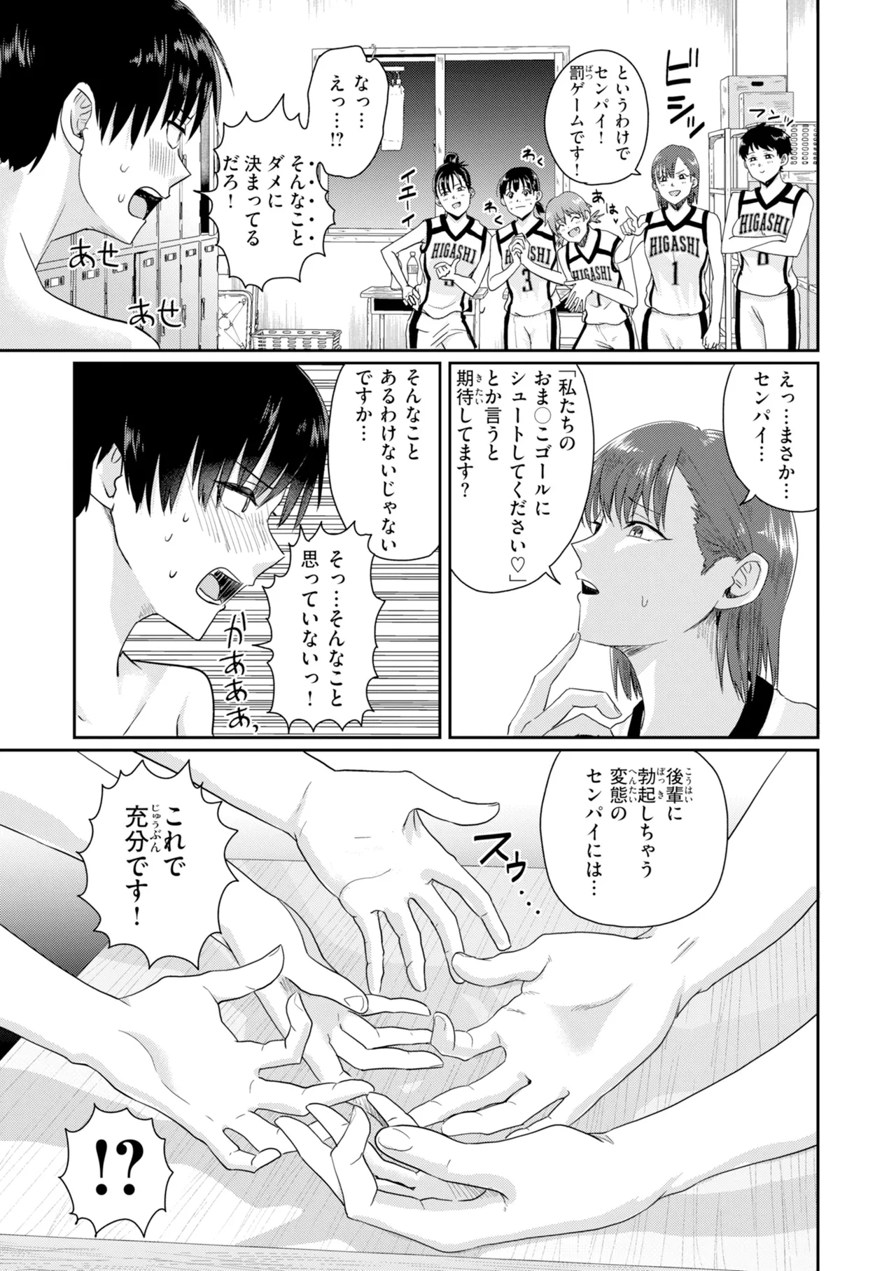 Watashitachi ni Doutei Kudasai! - Give us your CHEERY!!!!! page 87