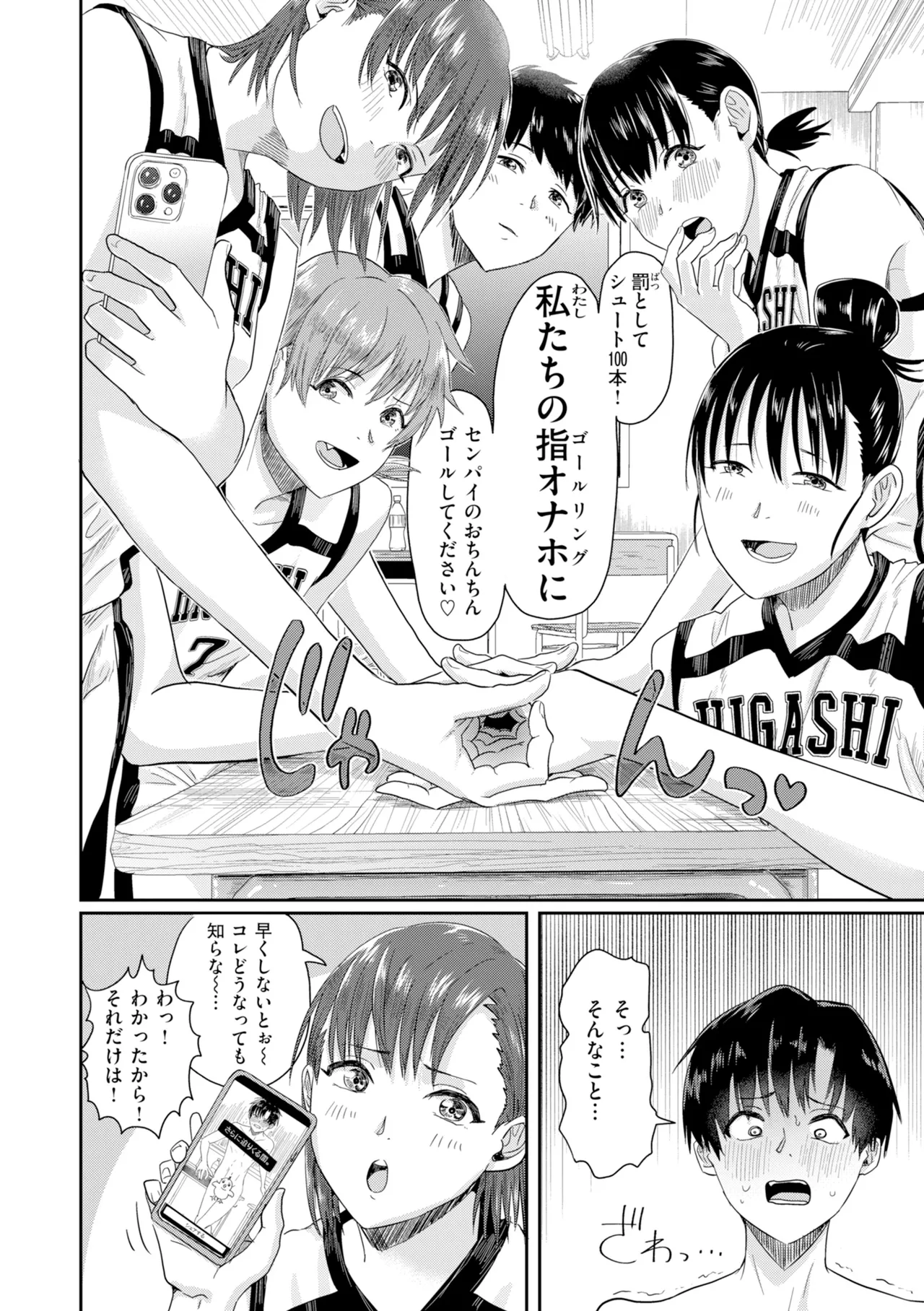 Watashitachi ni Doutei Kudasai! - Give us your CHEERY!!!!! page 88