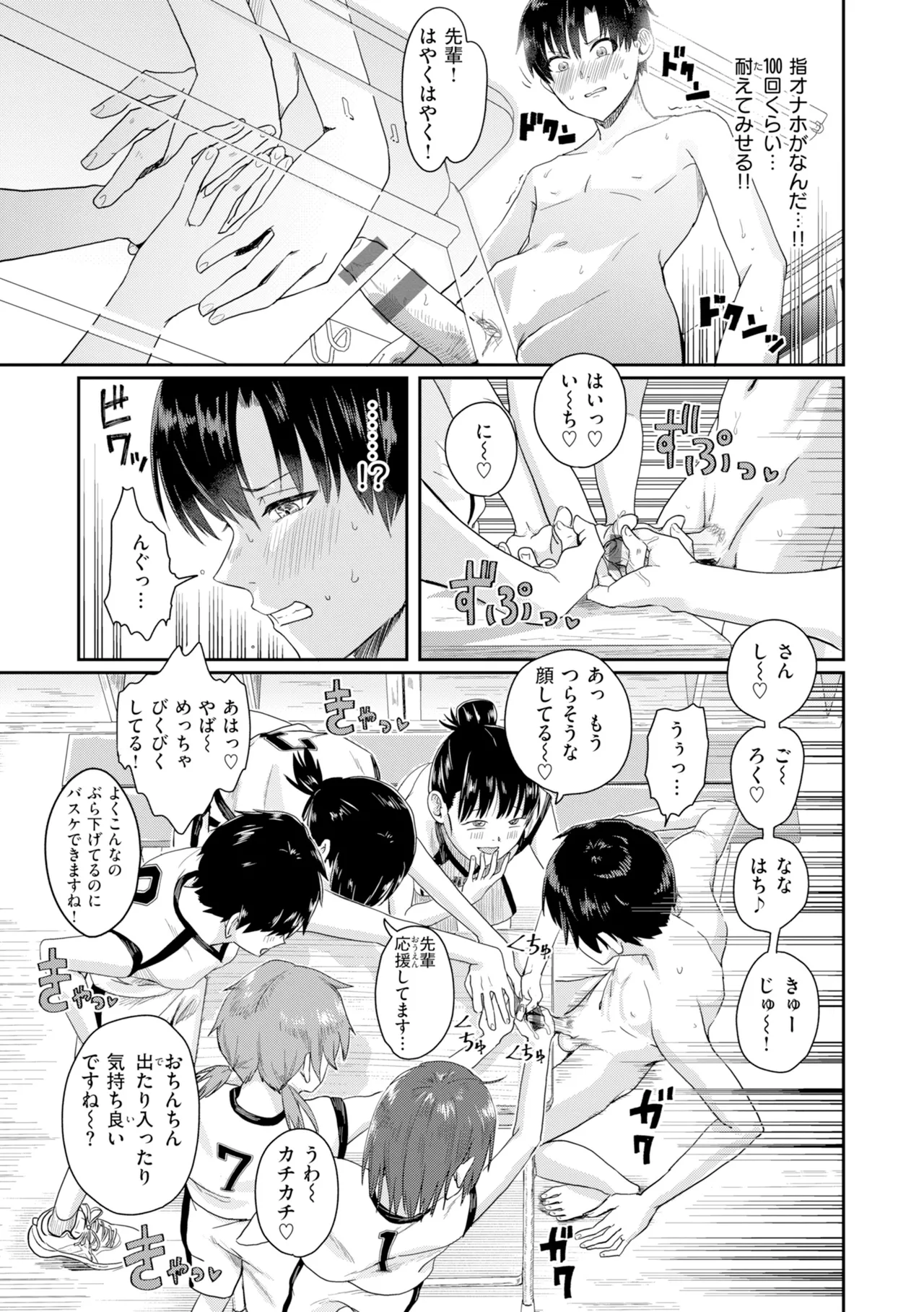 Watashitachi ni Doutei Kudasai! - Give us your CHEERY!!!!! page 89