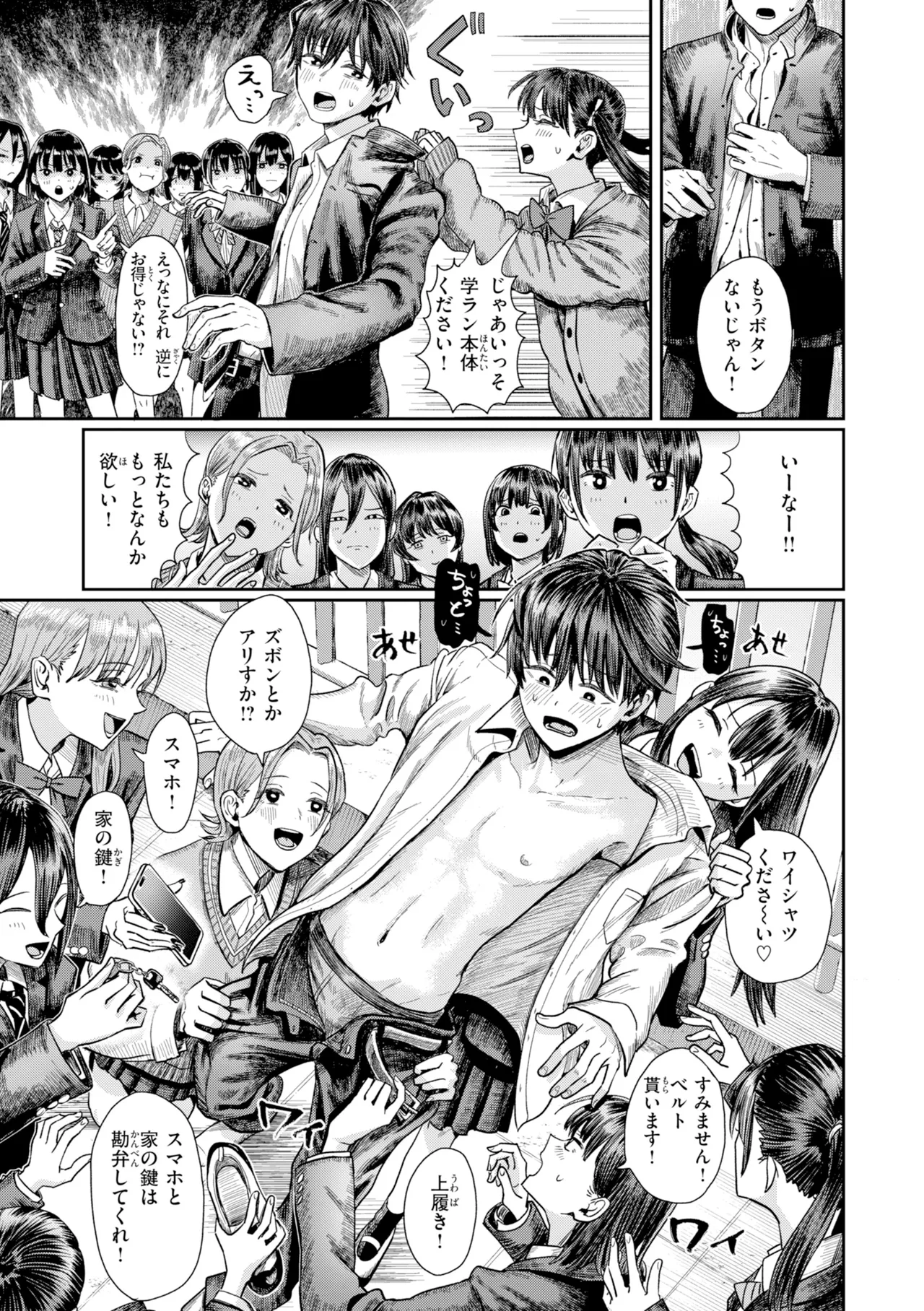 Watashitachi ni Doutei Kudasai! - Give us your CHEERY!!!!! page 9