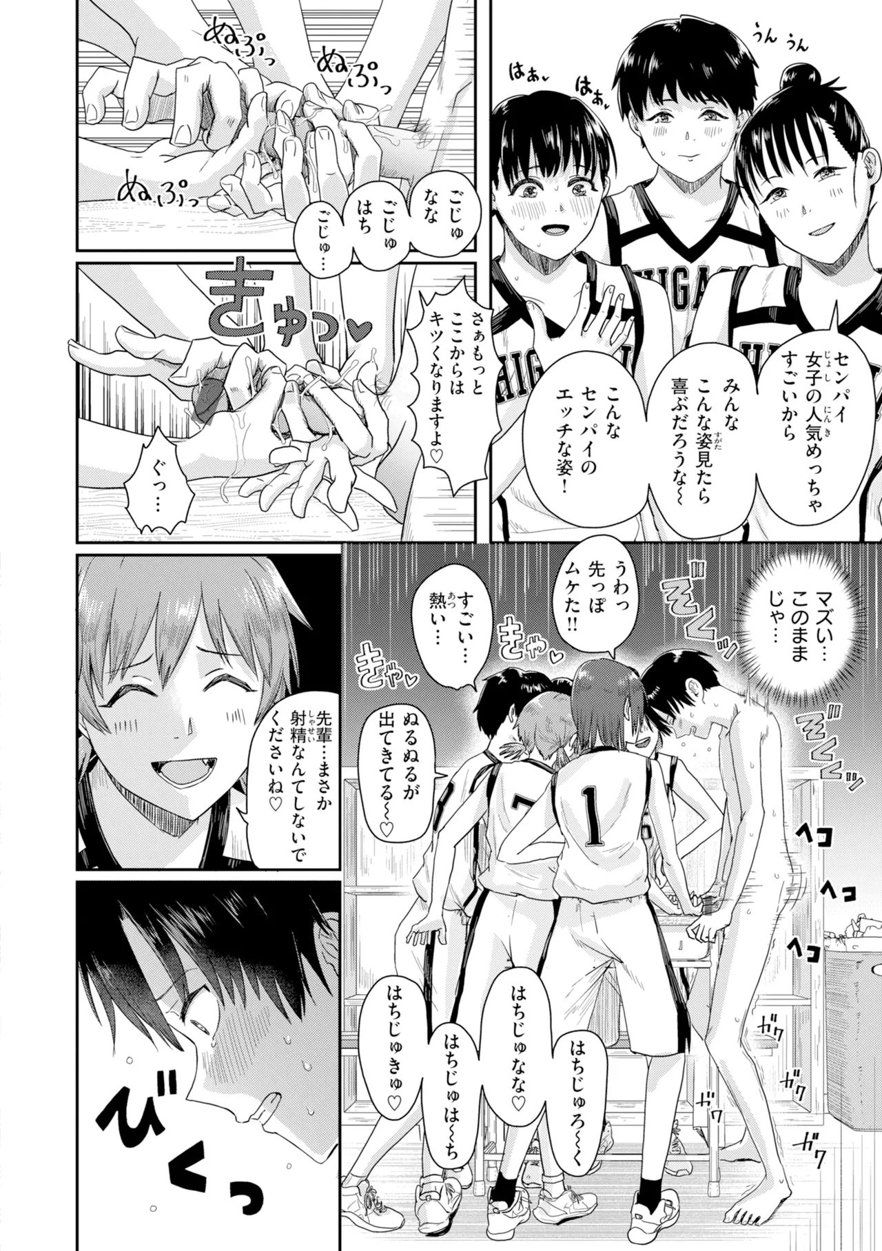 Watashitachi ni Doutei Kudasai! - Give us your CHEERY!!!!! page 90