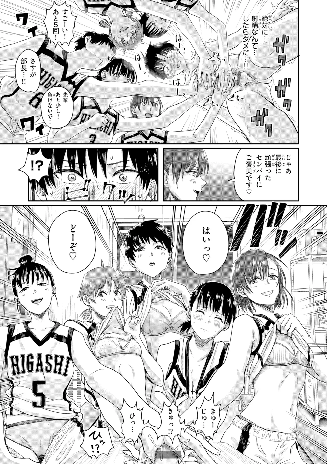 Watashitachi ni Doutei Kudasai! - Give us your CHEERY!!!!! page 91