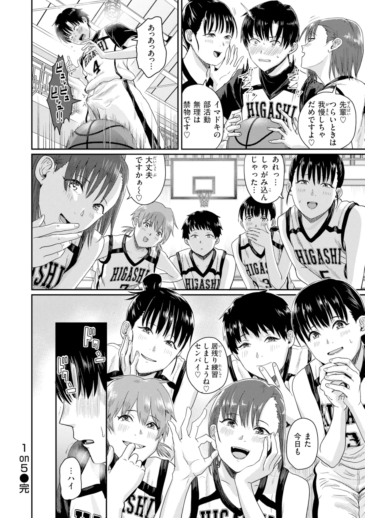 Watashitachi ni Doutei Kudasai! - Give us your CHEERY!!!!! page 94