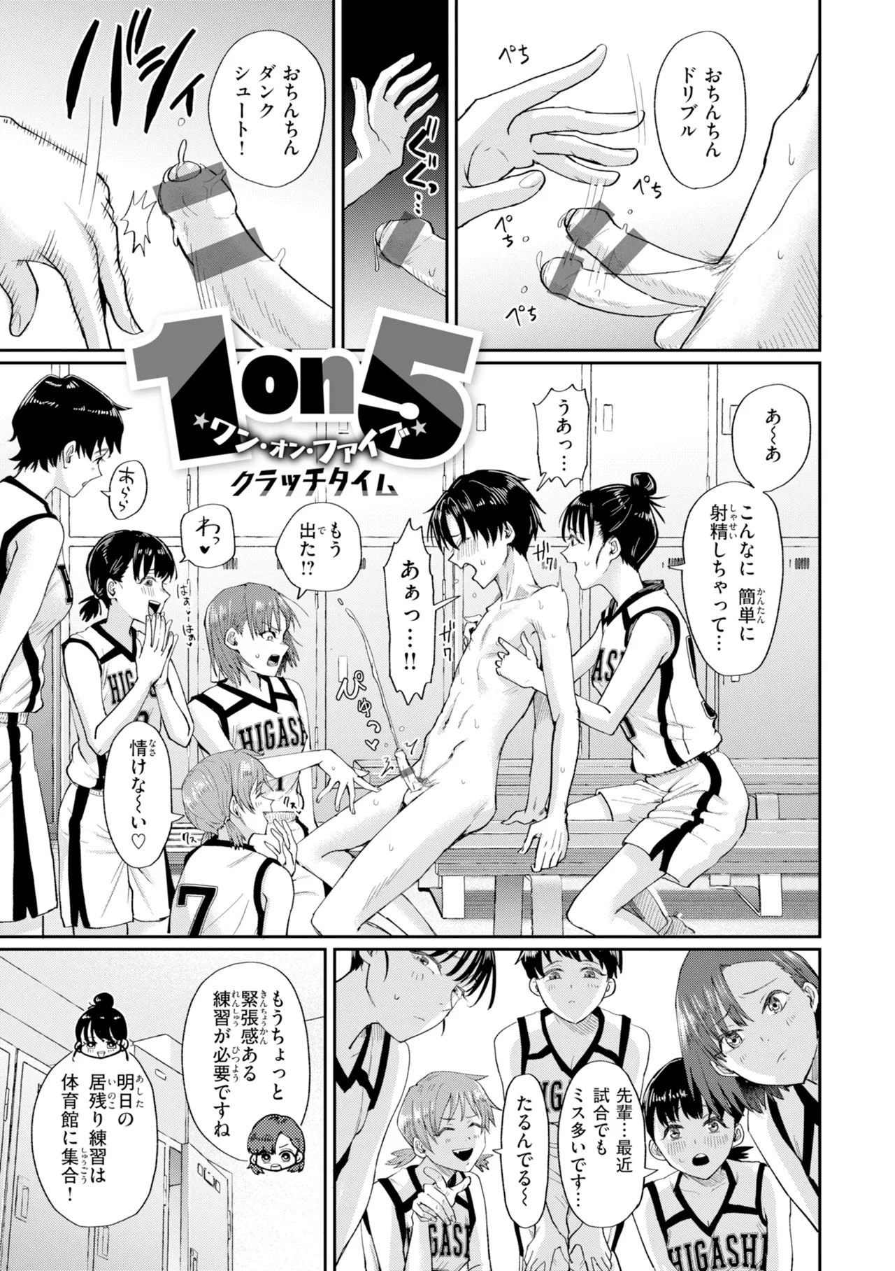Watashitachi ni Doutei Kudasai! - Give us your CHEERY!!!!! page 95