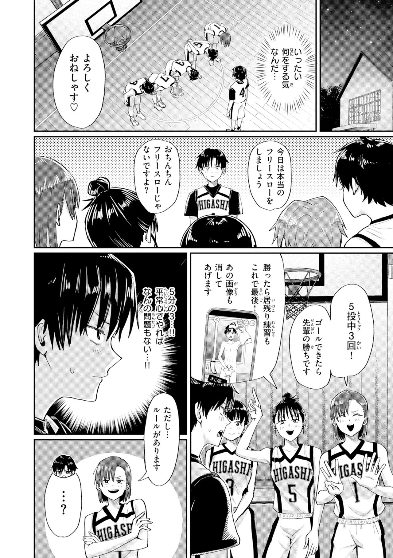 Watashitachi ni Doutei Kudasai! - Give us your CHEERY!!!!! page 96