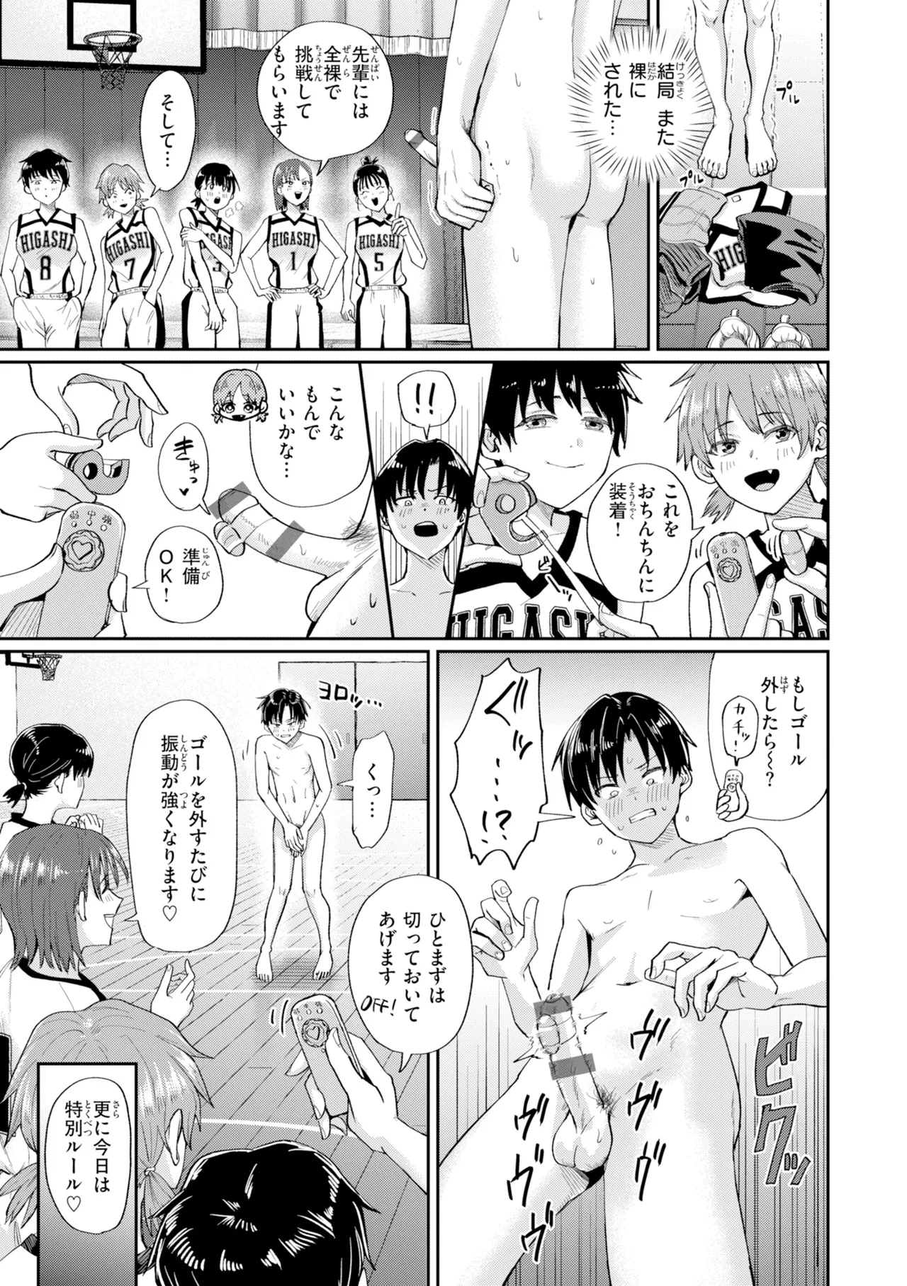 Watashitachi ni Doutei Kudasai! - Give us your CHEERY!!!!! page 97