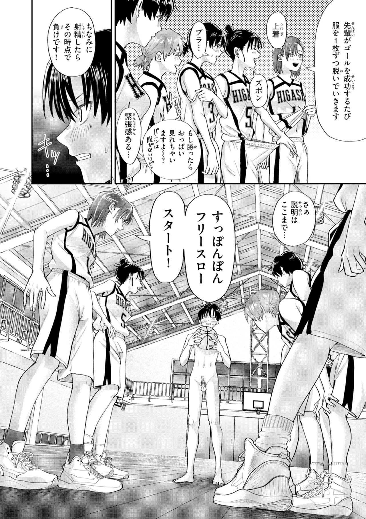 Watashitachi ni Doutei Kudasai! - Give us your CHEERY!!!!! page 98
