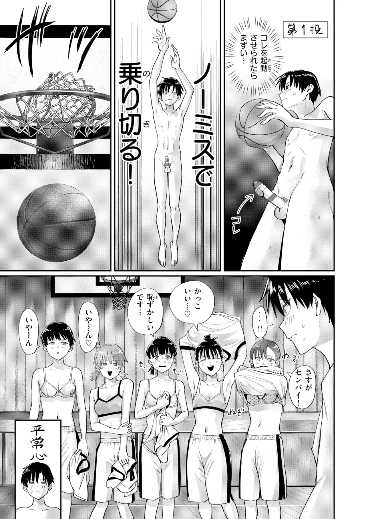 Watashitachi ni Doutei Kudasai! - Give us your CHEERY!!!!! page 99