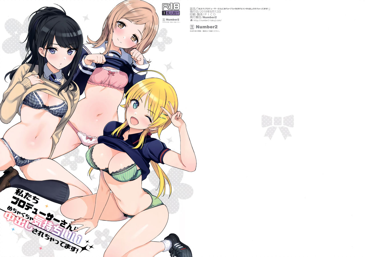 Watashitachi Producer-san ni Mechakucha Kimochiii Nakadashi Sarechattemasu! page 17