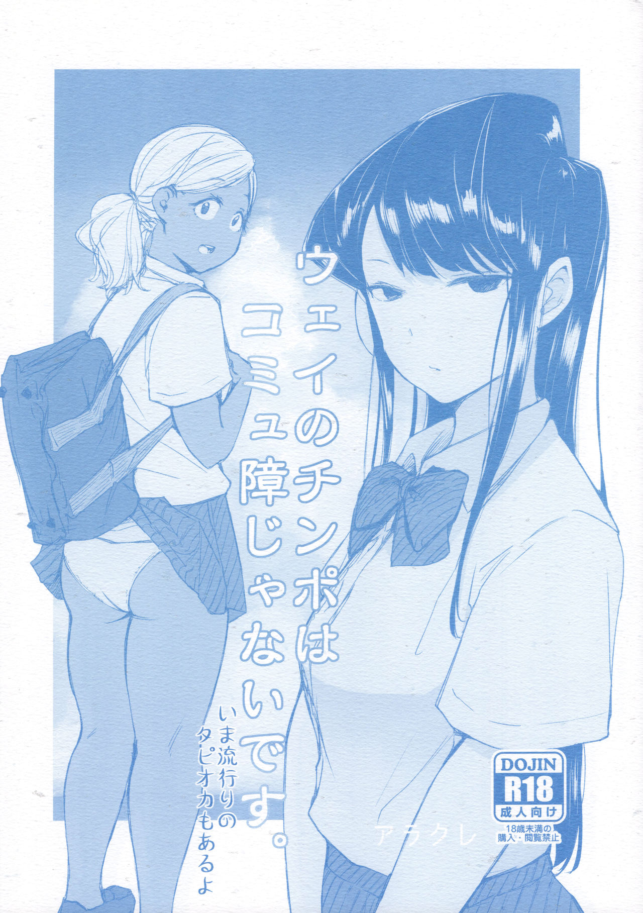 Way no Chinpo wa Commushou ja Nai desu. page 1