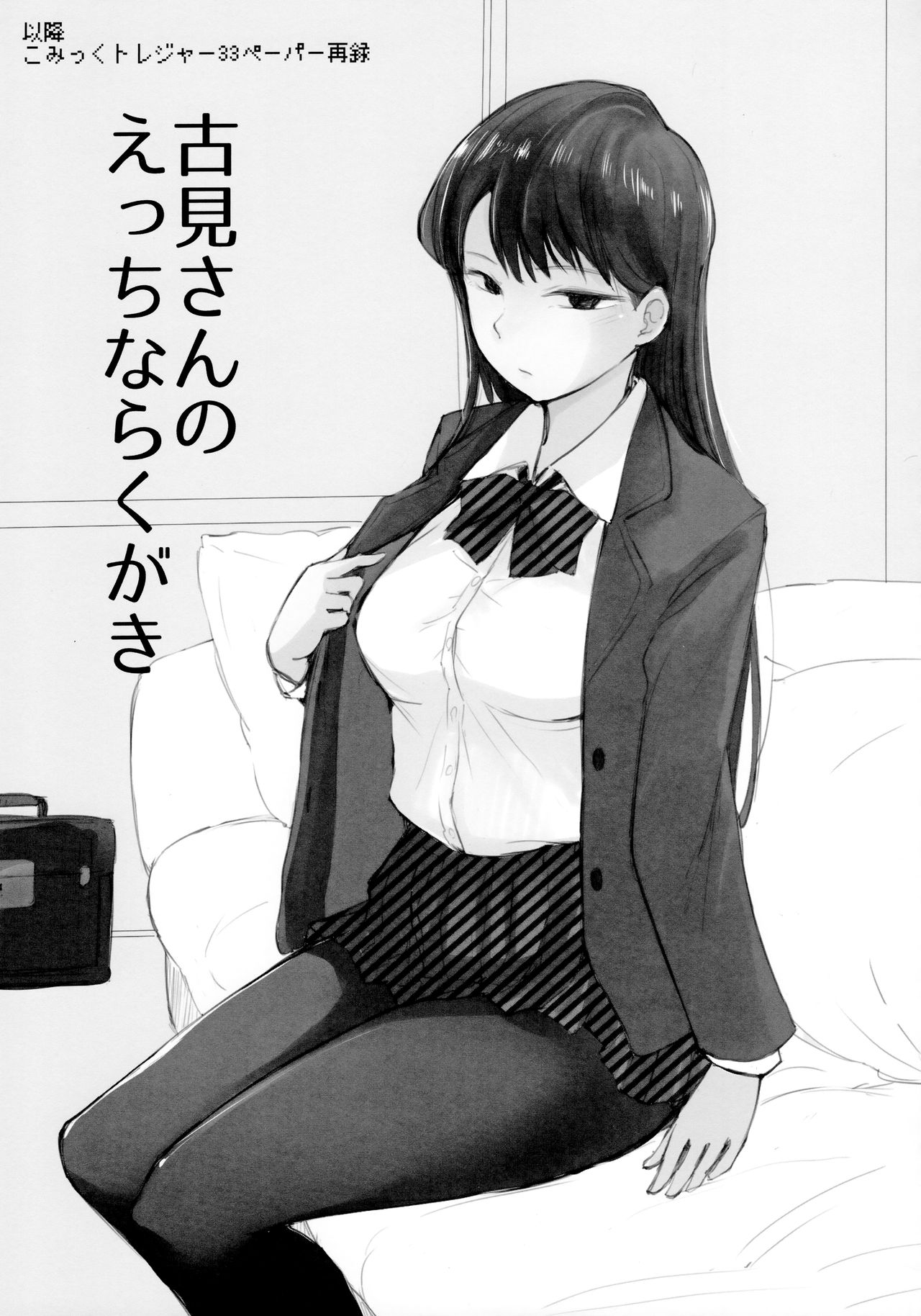 Way no Chinpo wa Commushou ja Nai desu. page 18