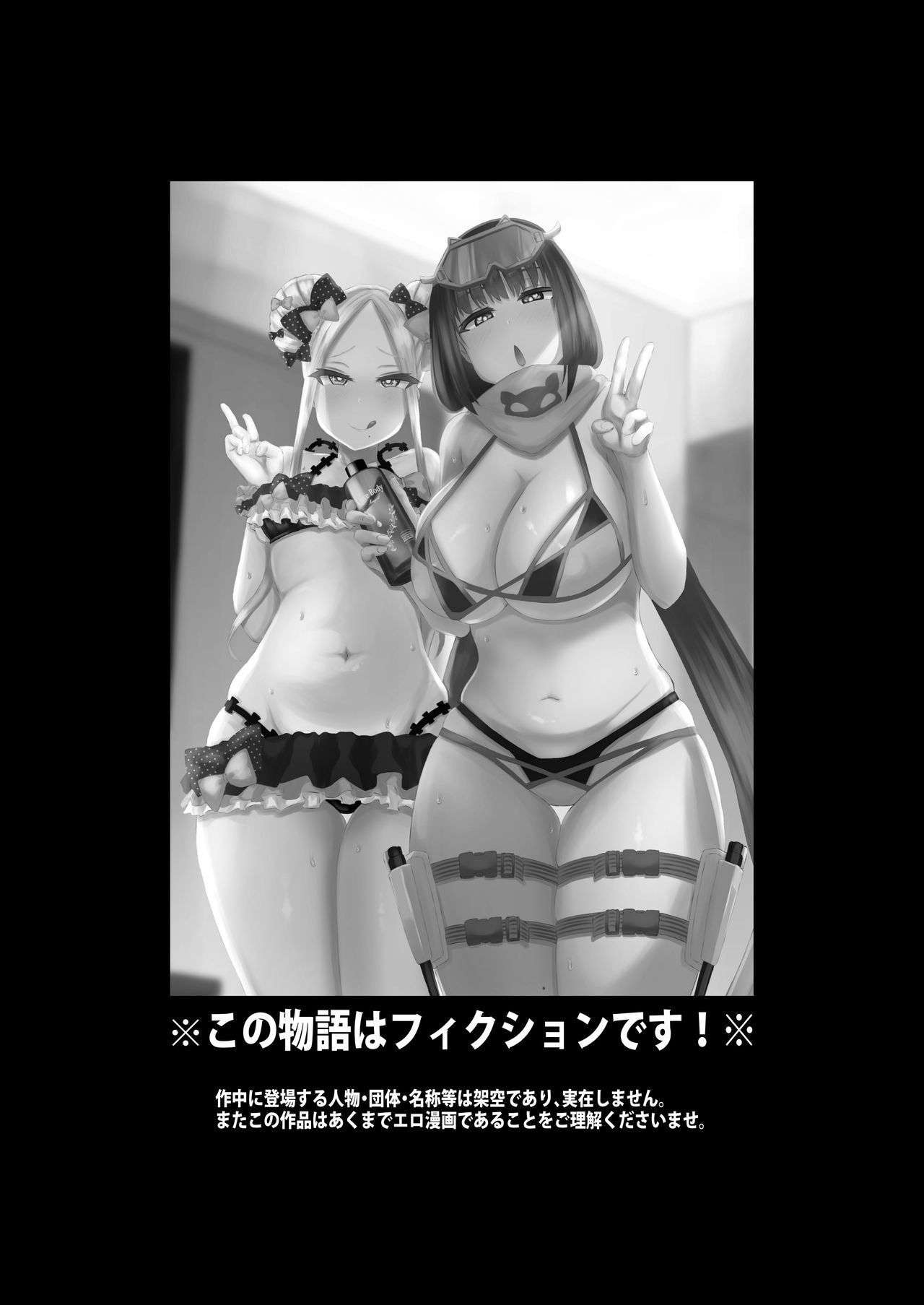 We're Not Bad Cosplayers, You Know page 27