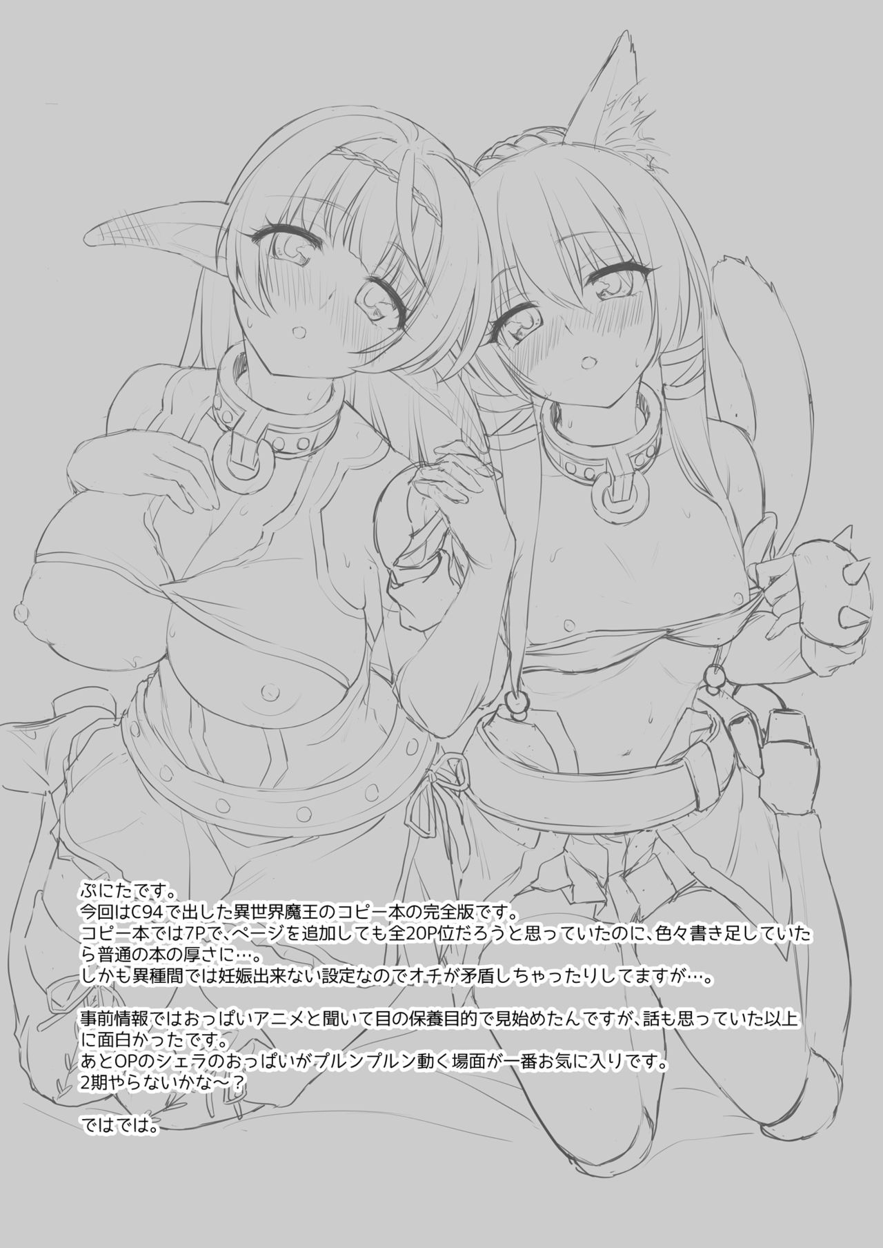 We're Your Slaves, So You Can Do As You'd Like, Diablo... ♥ page 24