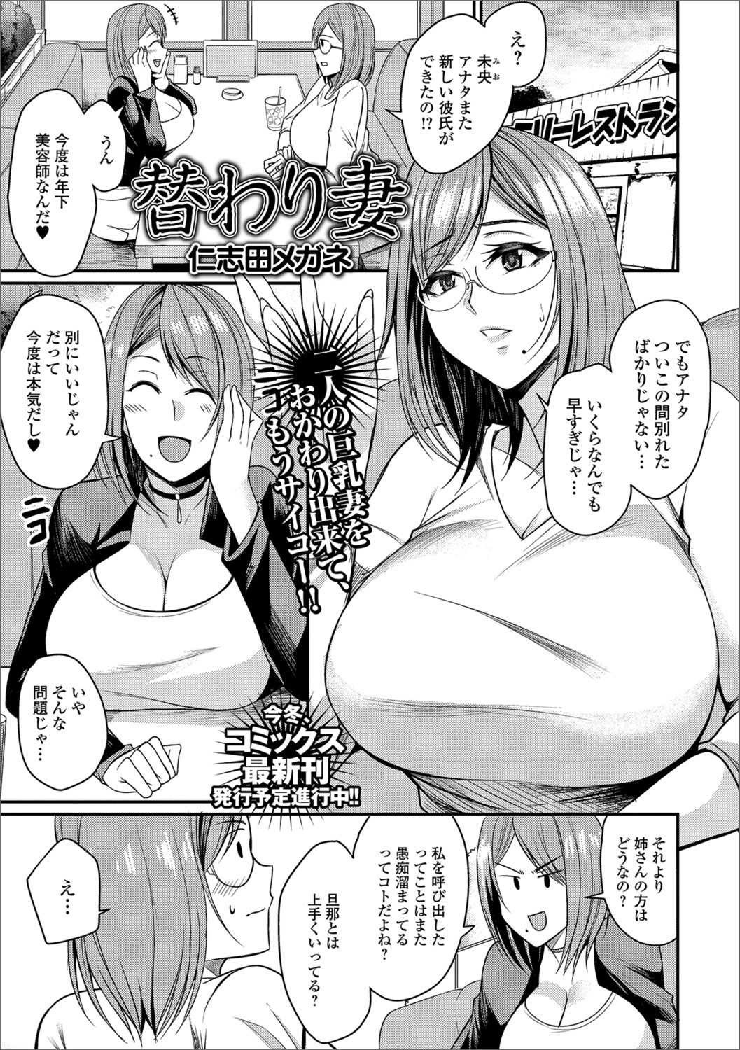 Web Haishin Gekkan Tonari no Kininaru Oku-san Vol. 017 page 27
