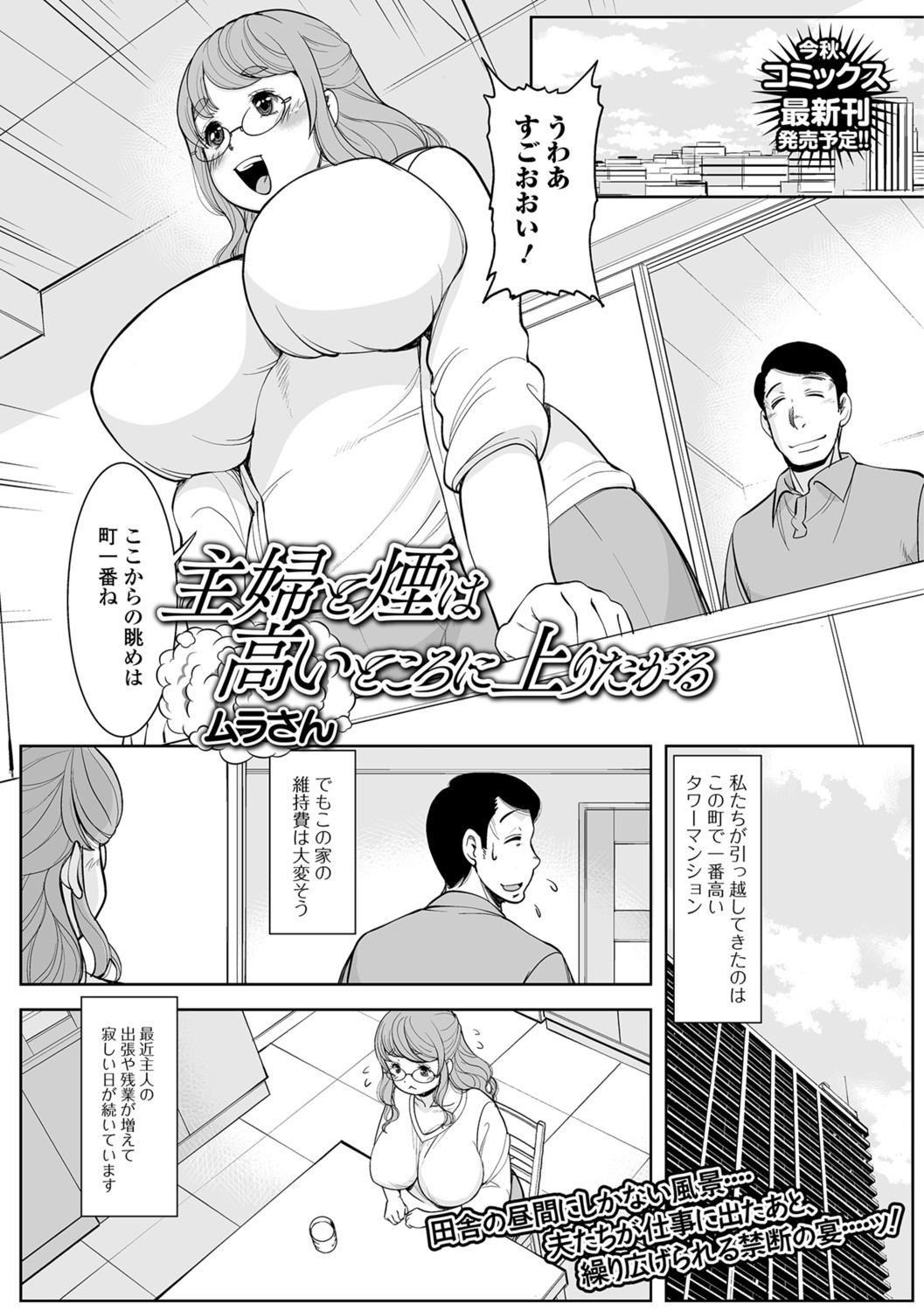 Web Haishin Gekkan Tonari no Kininaru Oku-san Vol. 017 page 59