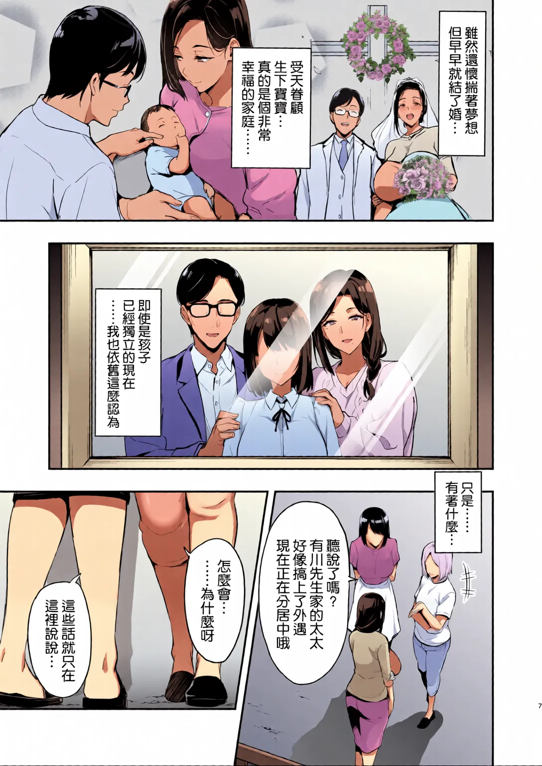 Weeping cherry blossoms bloom in darkness page 7