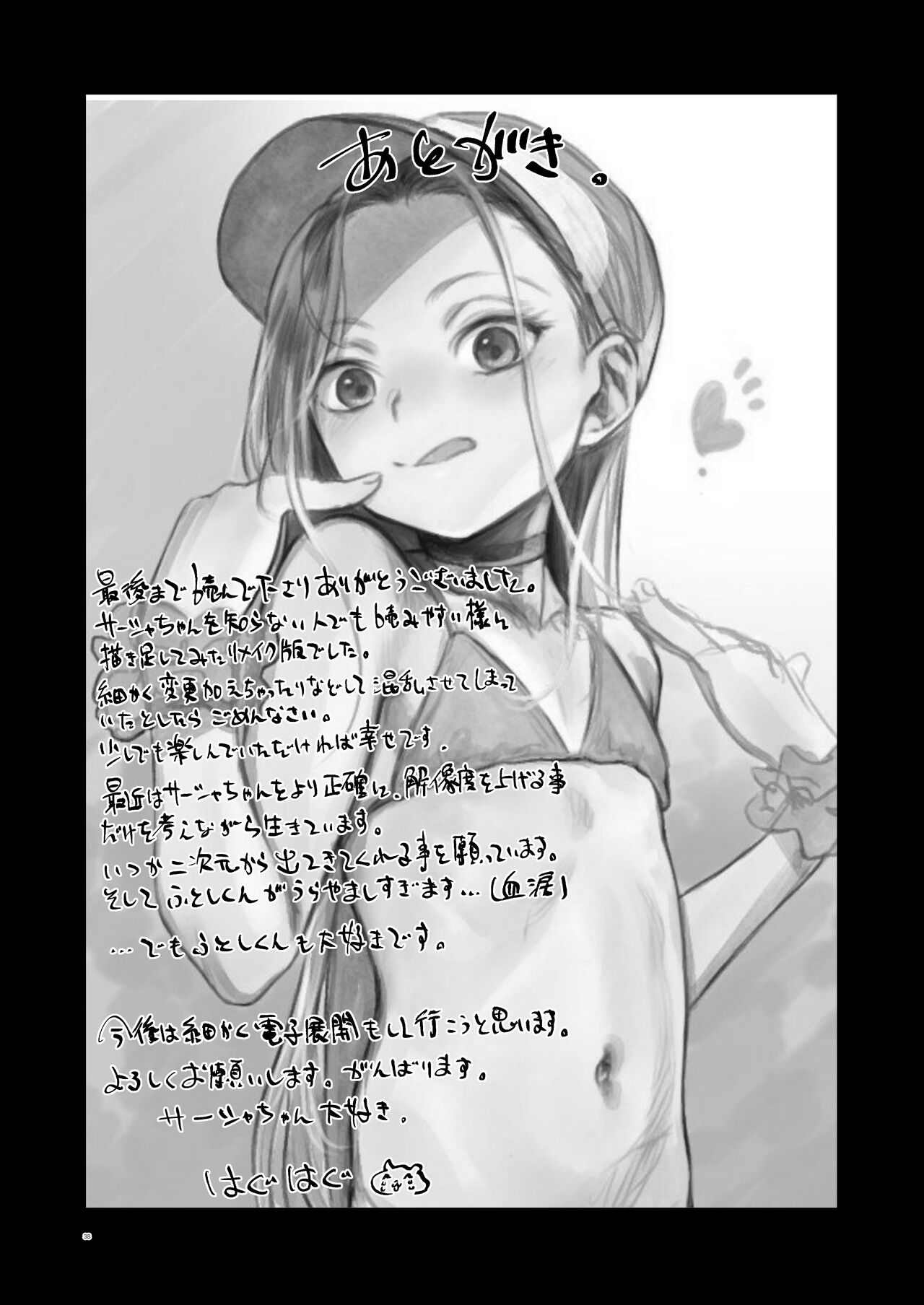 Welcome Sashachang Sasha-chan ga Youkoso page 38
