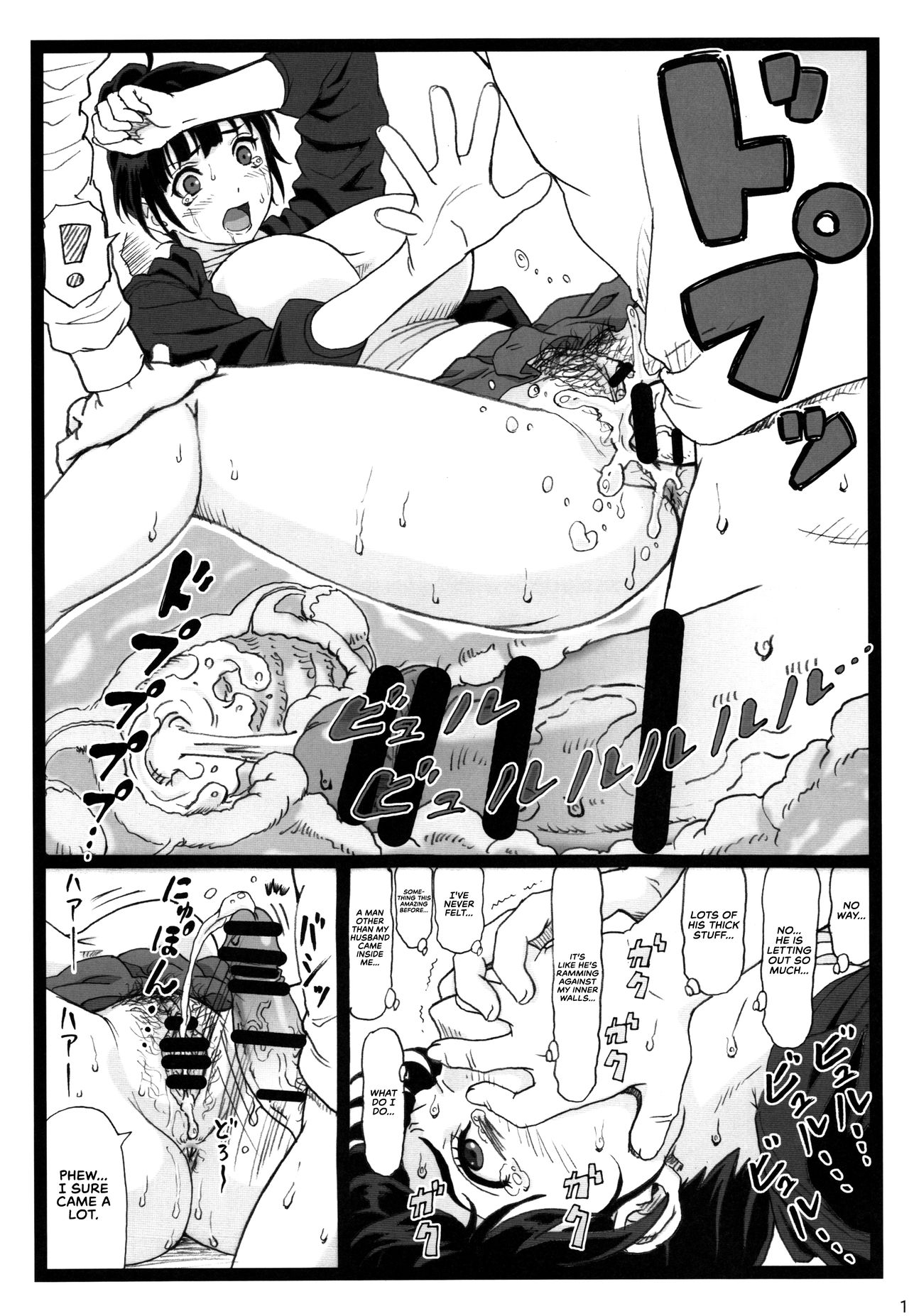 What I Did to the Voluptuous Married Woman Next Door... page 19