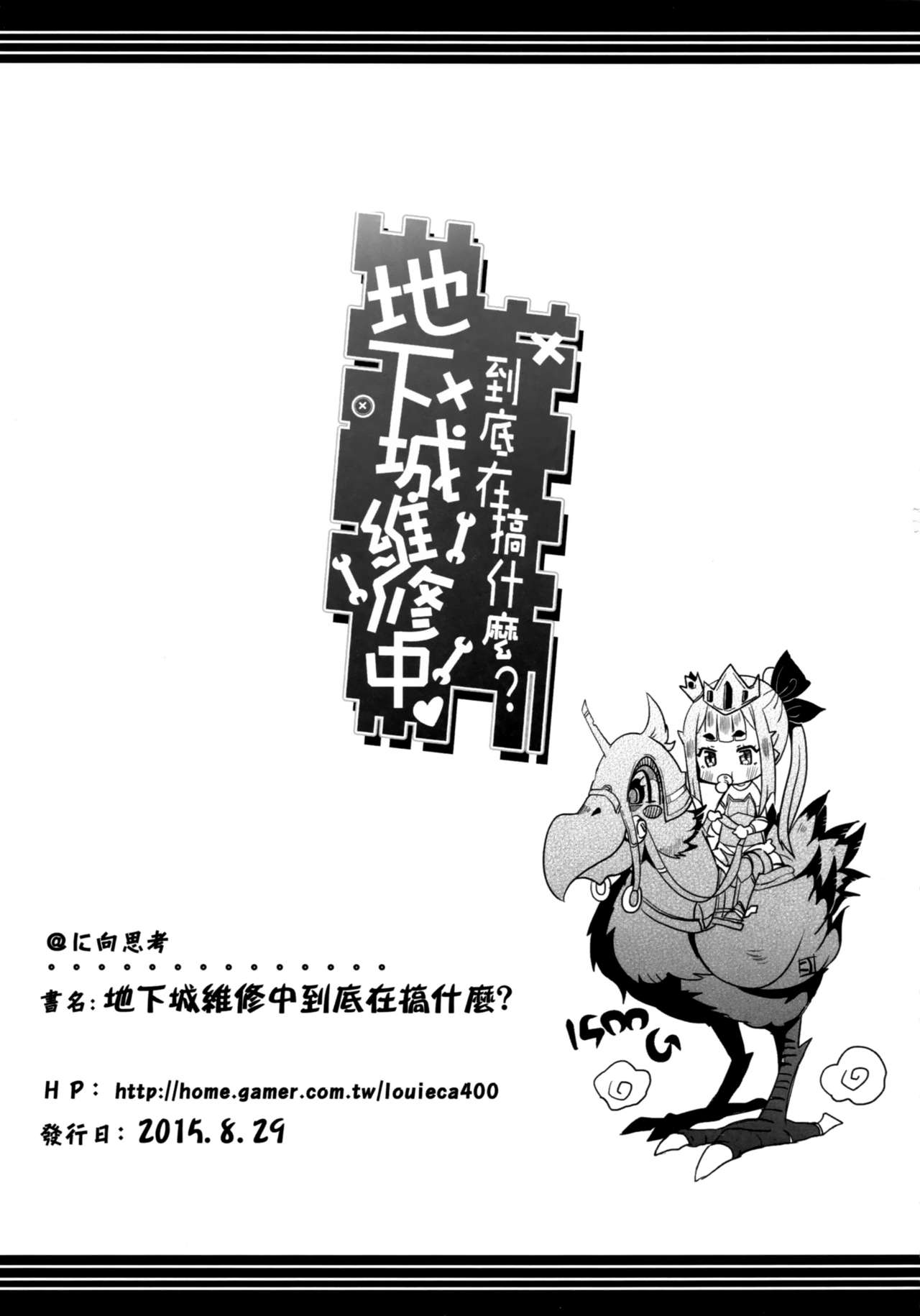 What Should I Do When the Dungeon is Under Maintenance? page 24