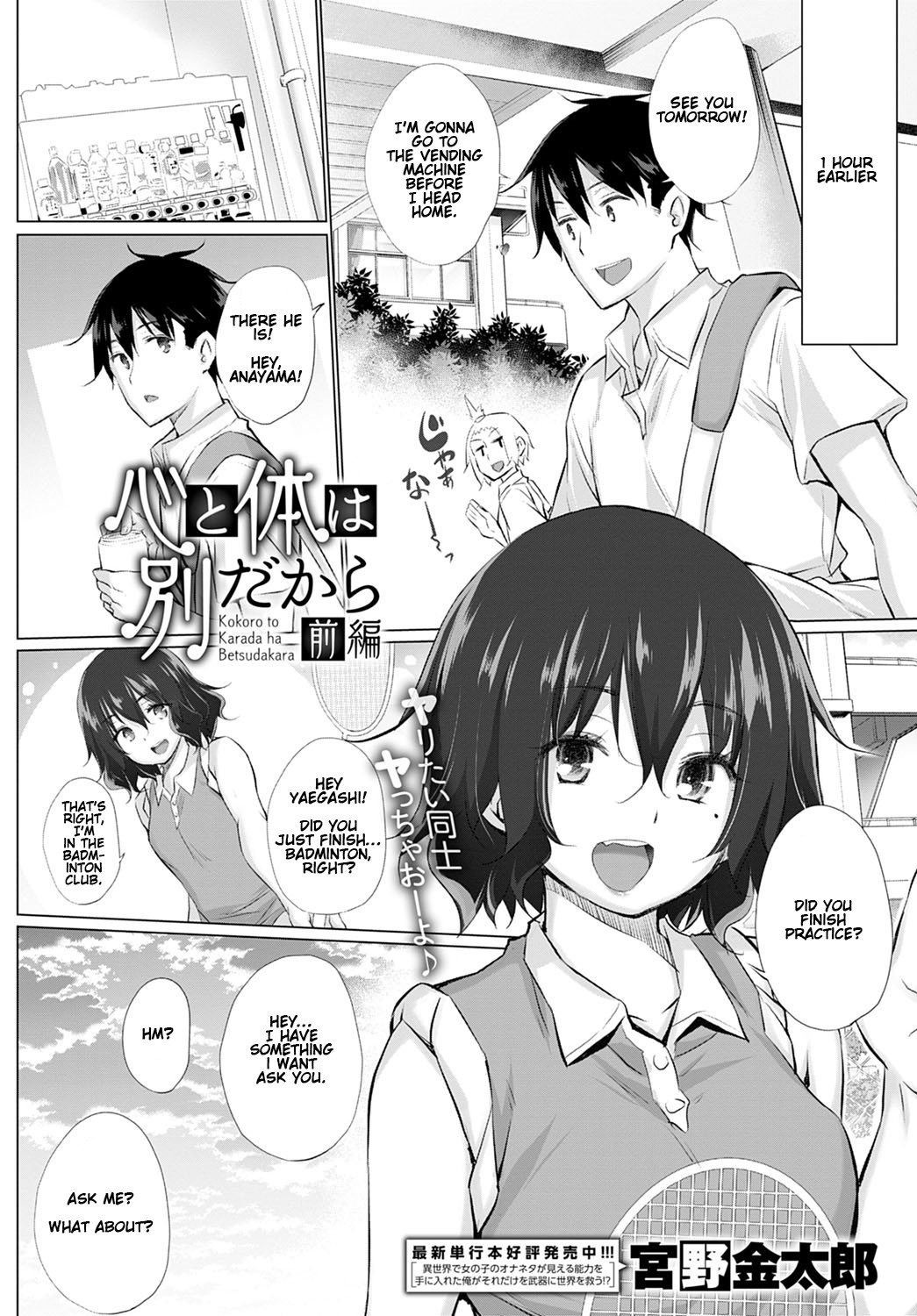 What the Body and Heart Want Are Different #1 page 2