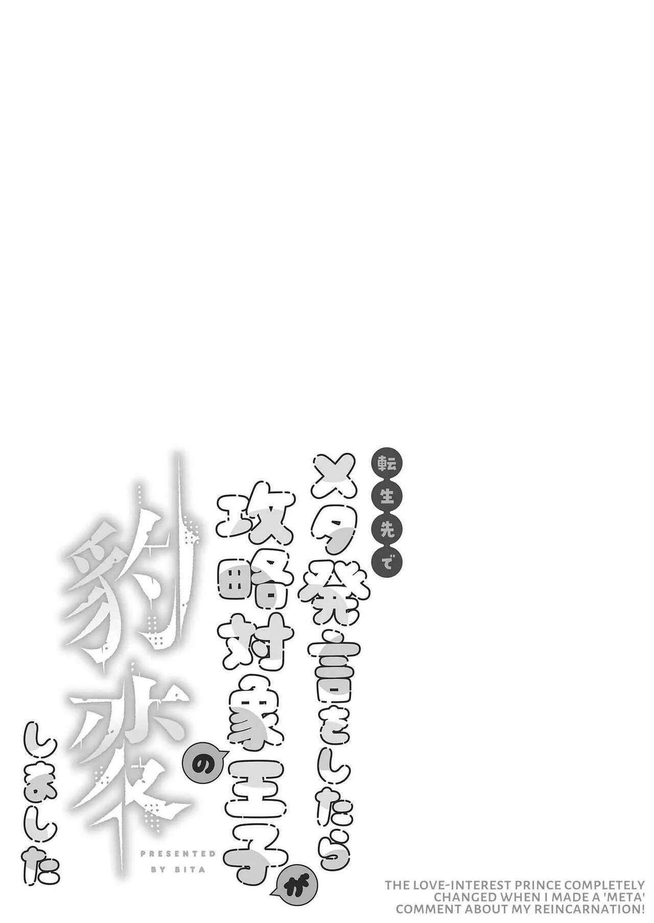 When I Made A Metagame Remark, The Prince's Attitude Completely Changed page 5