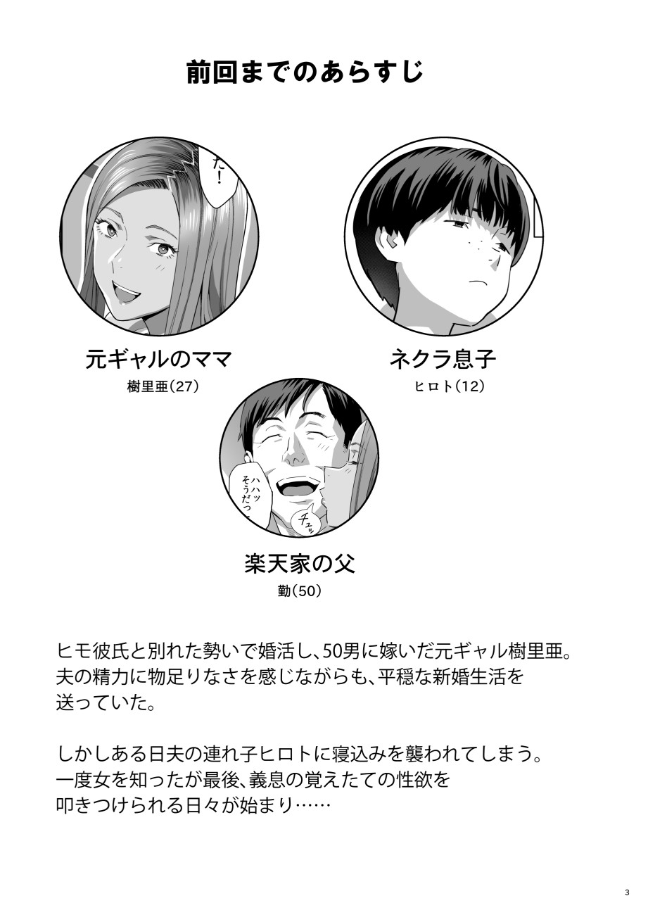 When I Suddenly Got an Ex-Gyaru as My Mother. Ch.2 page 2