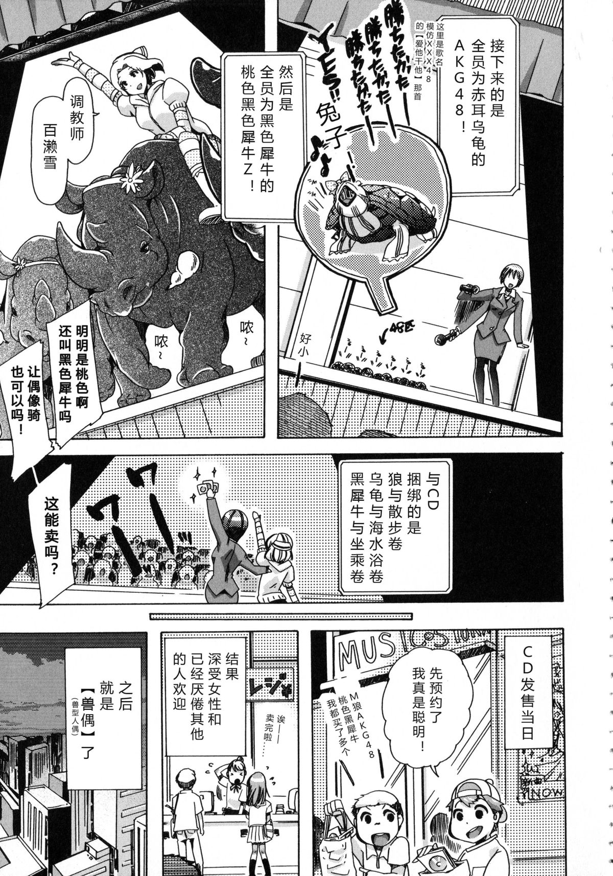 Whether beast love - why people fall in love with the beast~【翠星石个人汉化】 page 101