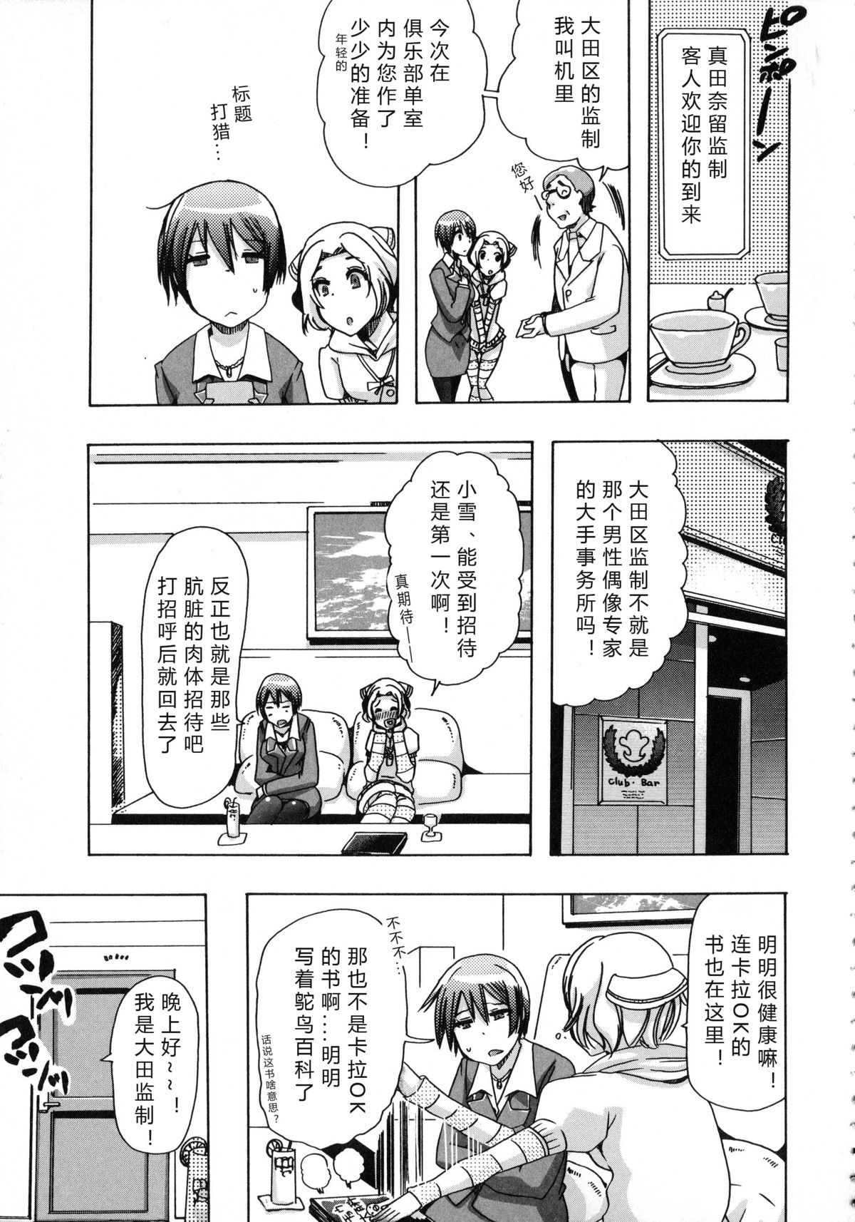 Whether beast love - why people fall in love with the beast~【翠星石个人汉化】 page 103