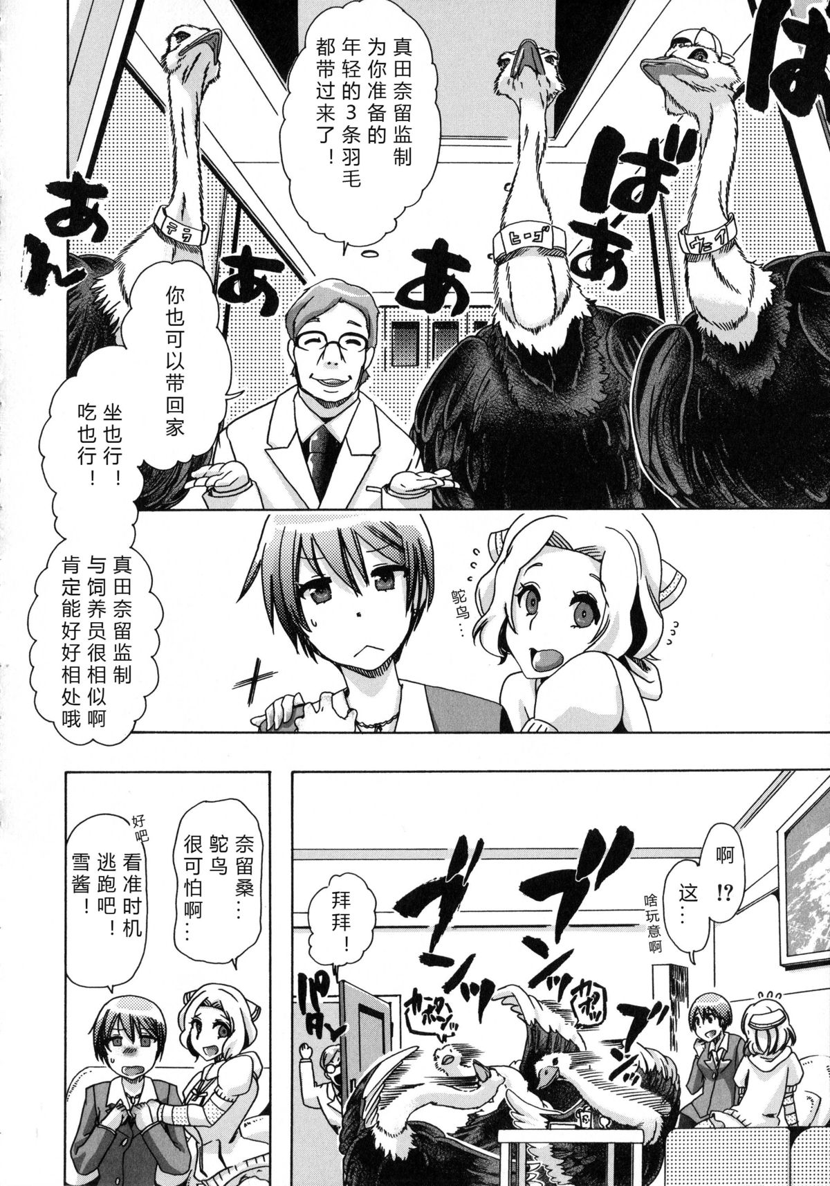 Whether beast love - why people fall in love with the beast~【翠星石个人汉化】 page 104