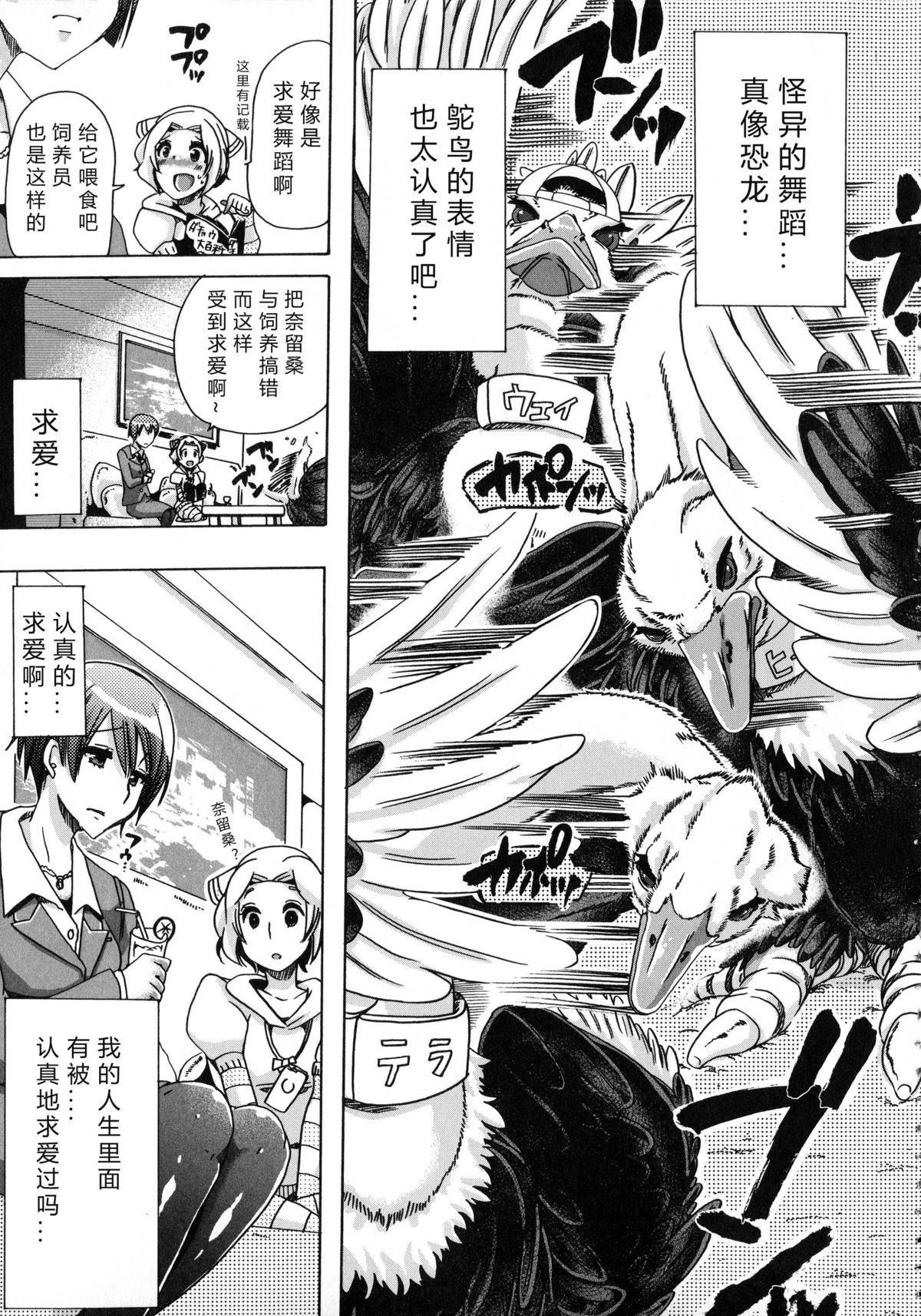 Whether beast love - why people fall in love with the beast~【翠星石个人汉化】 page 105