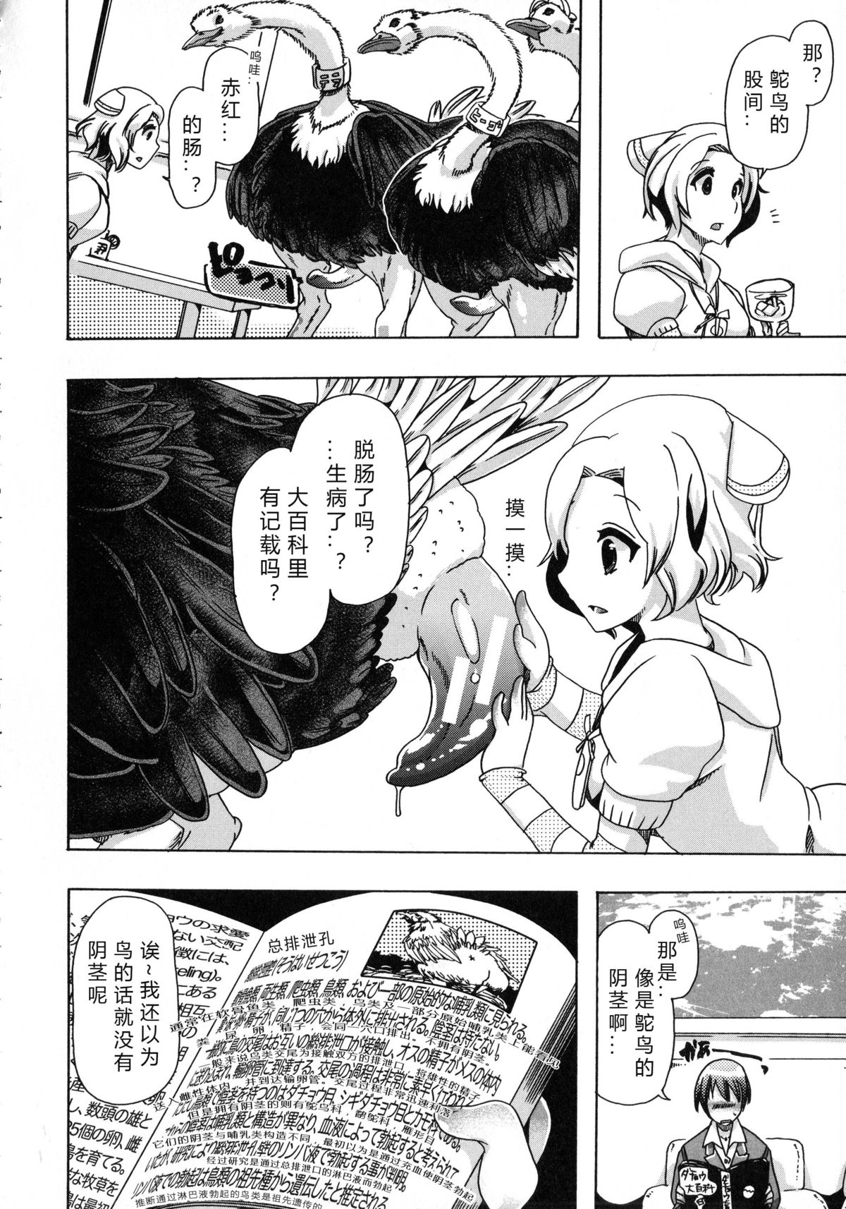 Whether beast love - why people fall in love with the beast~【翠星石个人汉化】 page 106