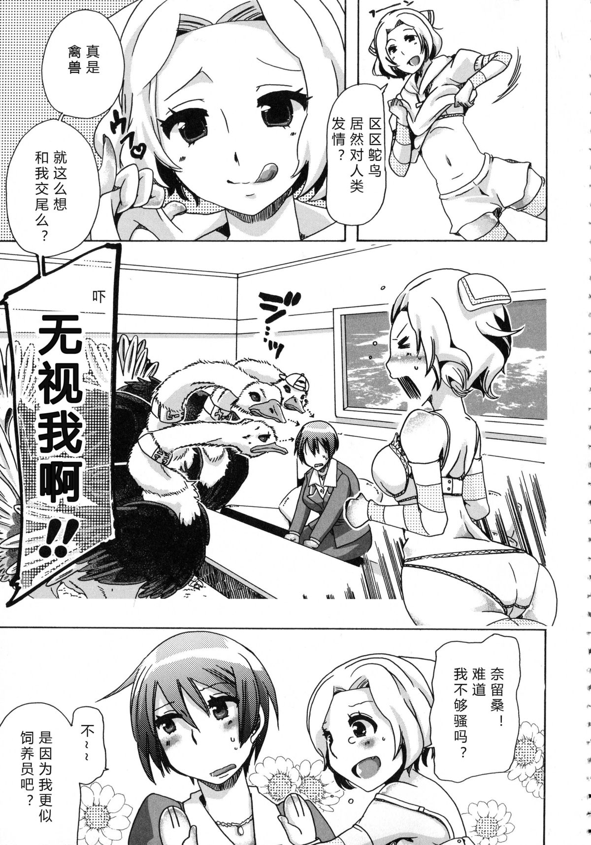 Whether beast love - why people fall in love with the beast~【翠星石个人汉化】 page 107