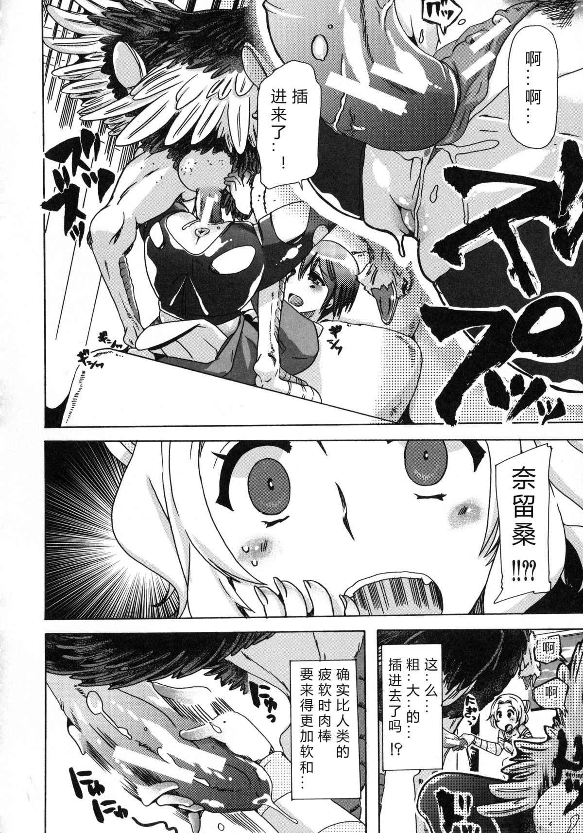 Whether beast love - why people fall in love with the beast~【翠星石个人汉化】 page 110