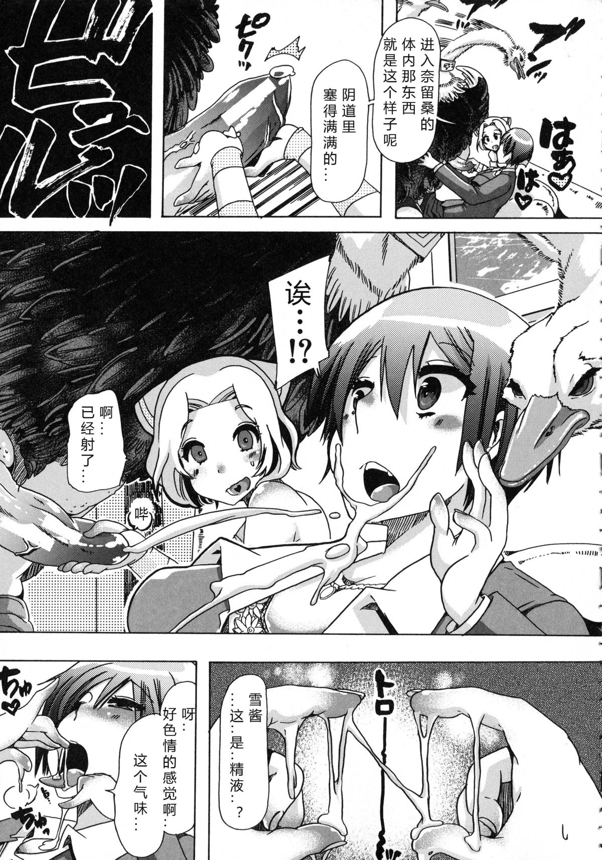 Whether beast love - why people fall in love with the beast~【翠星石个人汉化】 page 111