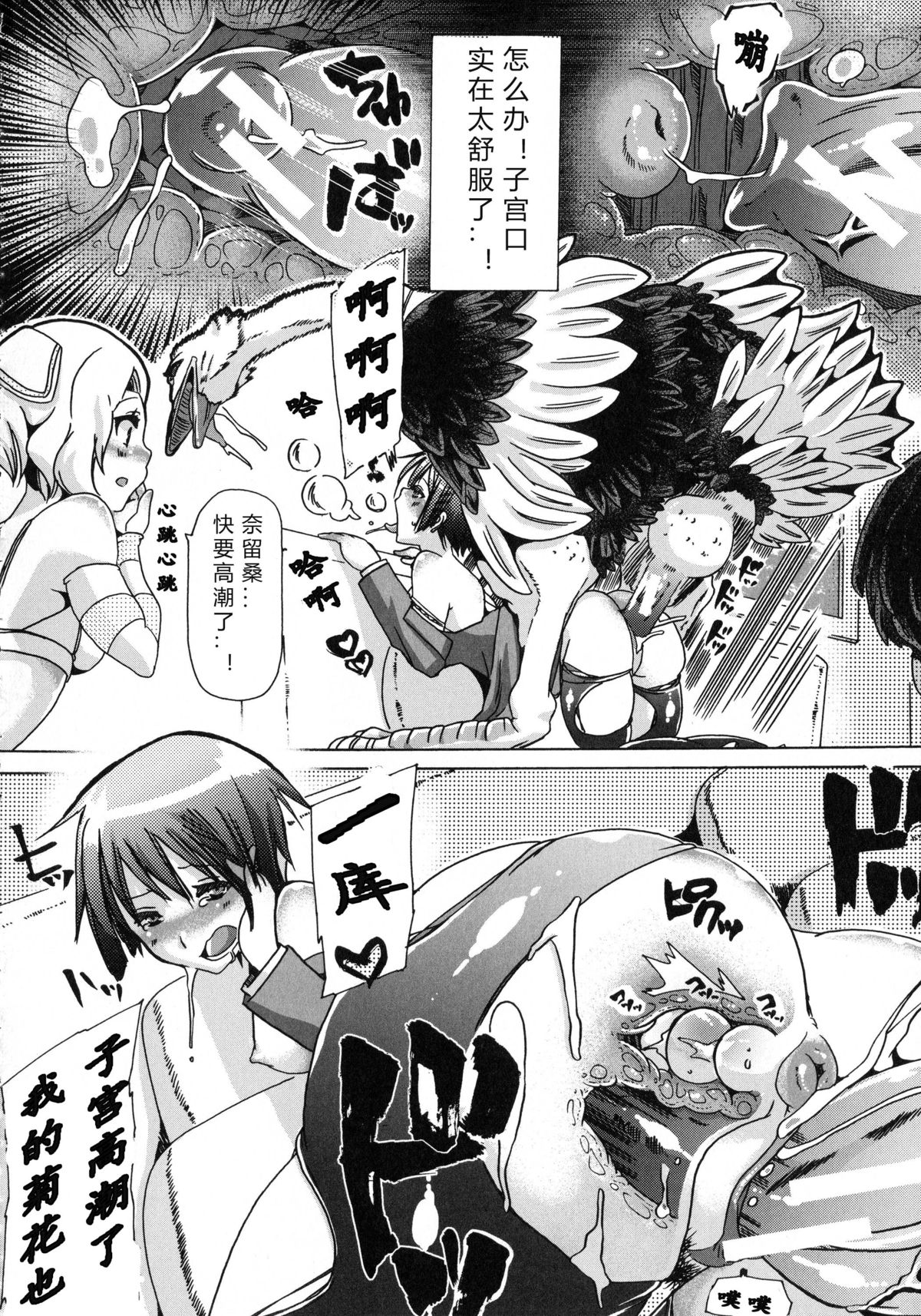 Whether beast love - why people fall in love with the beast~【翠星石个人汉化】 page 116