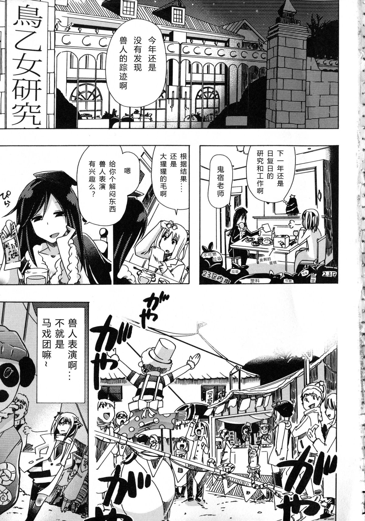 Whether beast love - why people fall in love with the beast～【翠星石个人汉化】 page 12