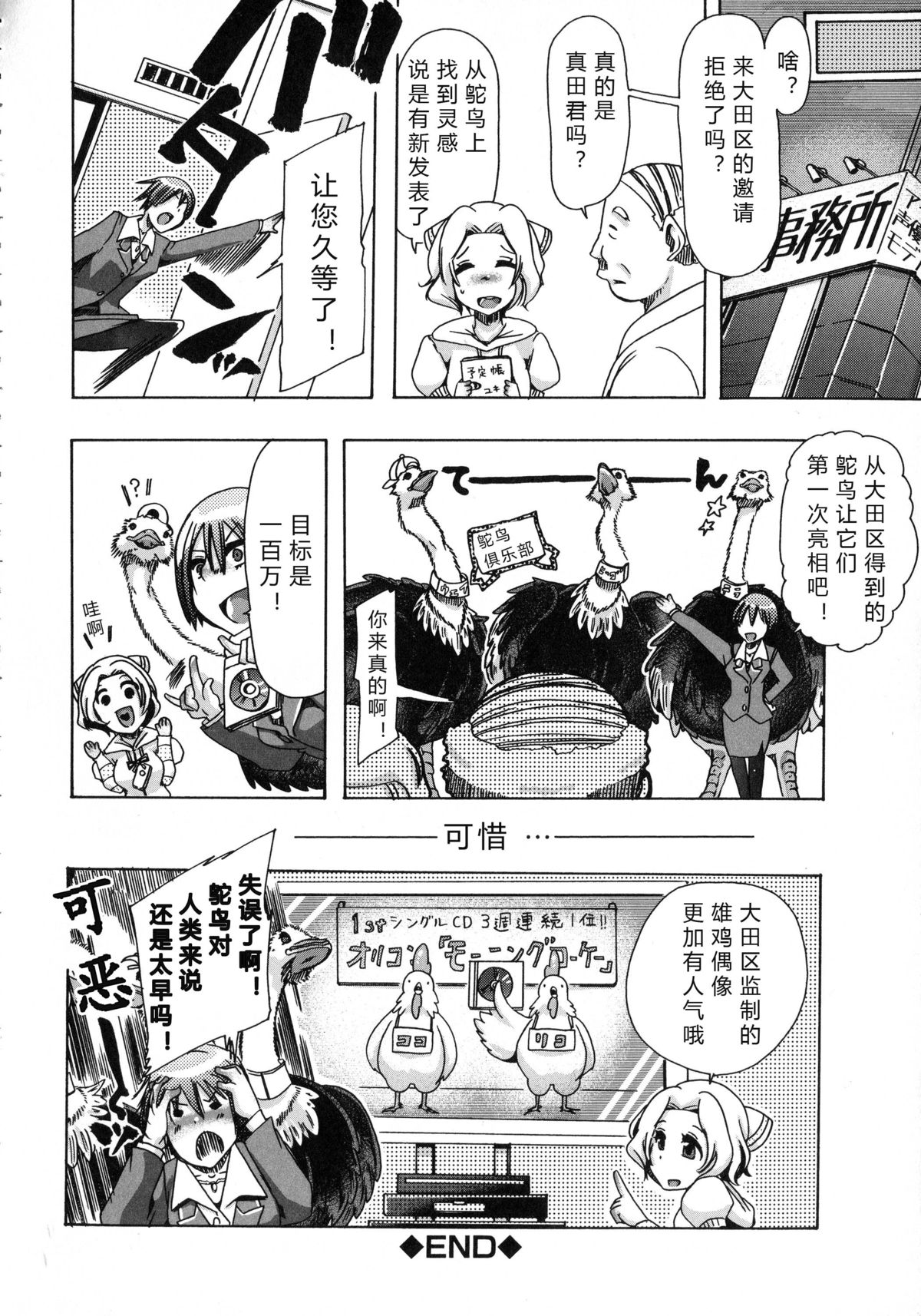 Whether beast love - why people fall in love with the beast~【翠星石个人汉化】 page 122