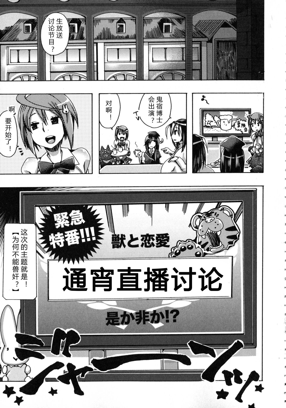 Whether beast love - why people fall in love with the beast~【翠星石个人汉化】 page 123