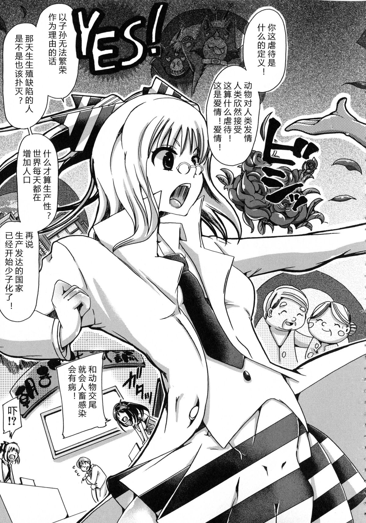 Whether beast love - why people fall in love with the beast~【翠星石个人汉化】 page 125