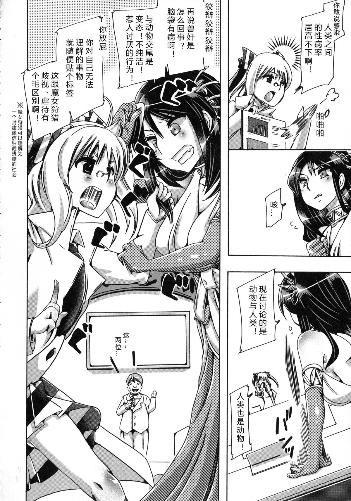 Whether beast love - why people fall in love with the beast~【翠星石个人汉化】 page 126
