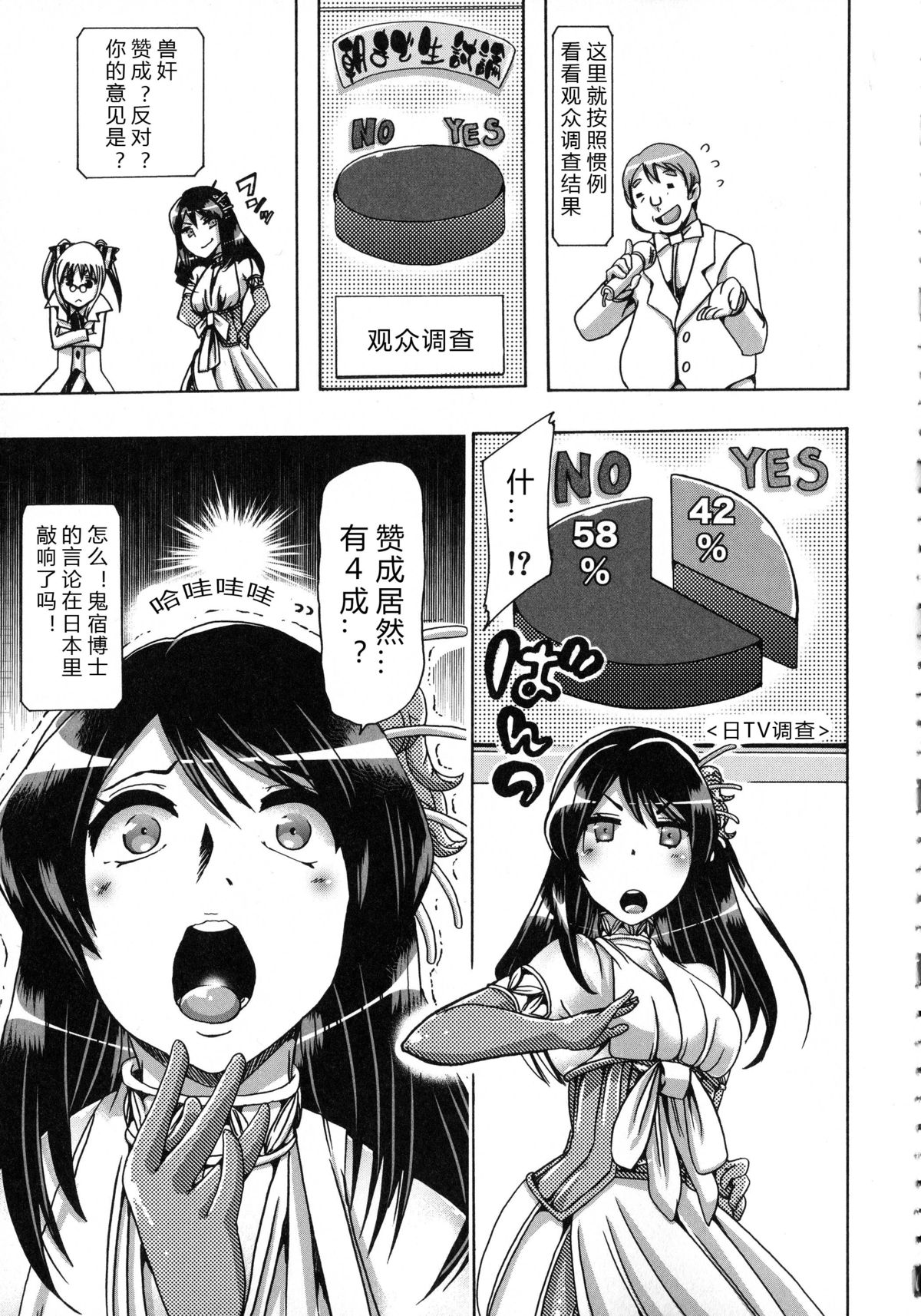 Whether beast love - why people fall in love with the beast~【翠星石个人汉化】 page 127