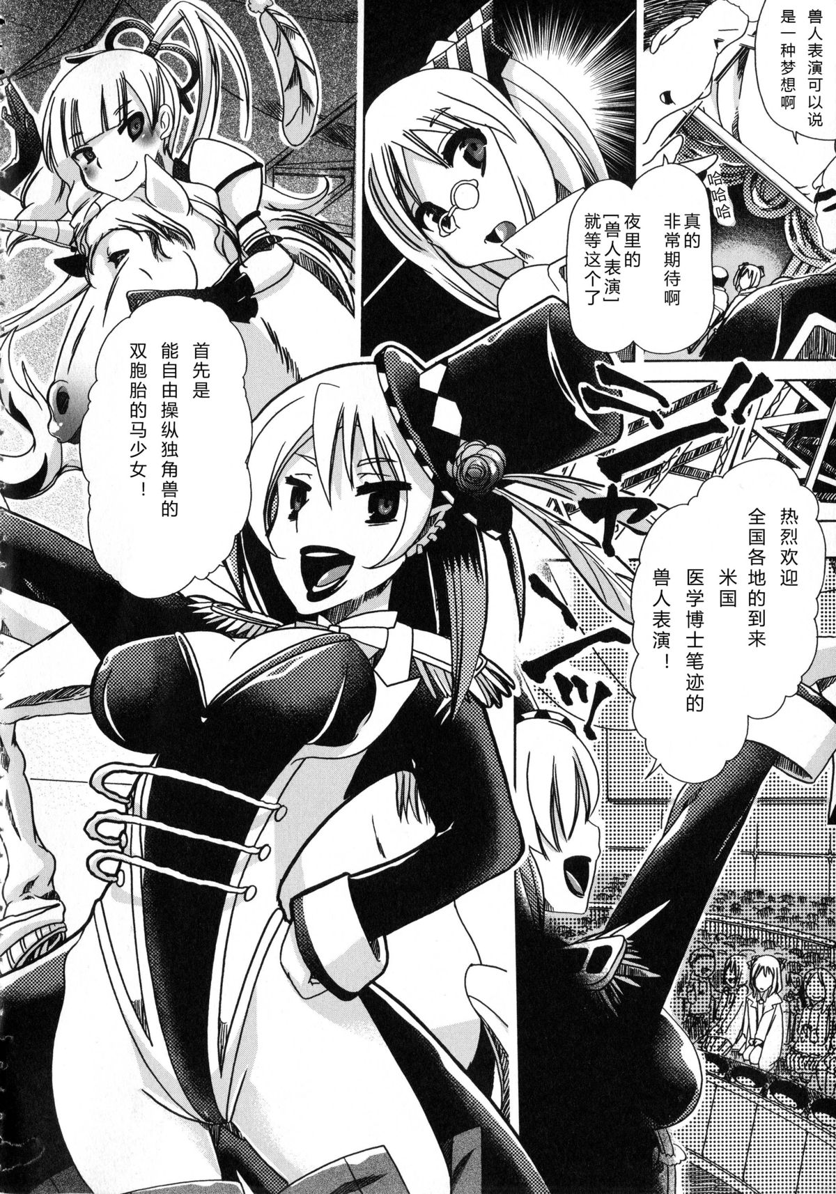 Whether beast love - why people fall in love with the beast～【翠星石个人汉化】 page 13