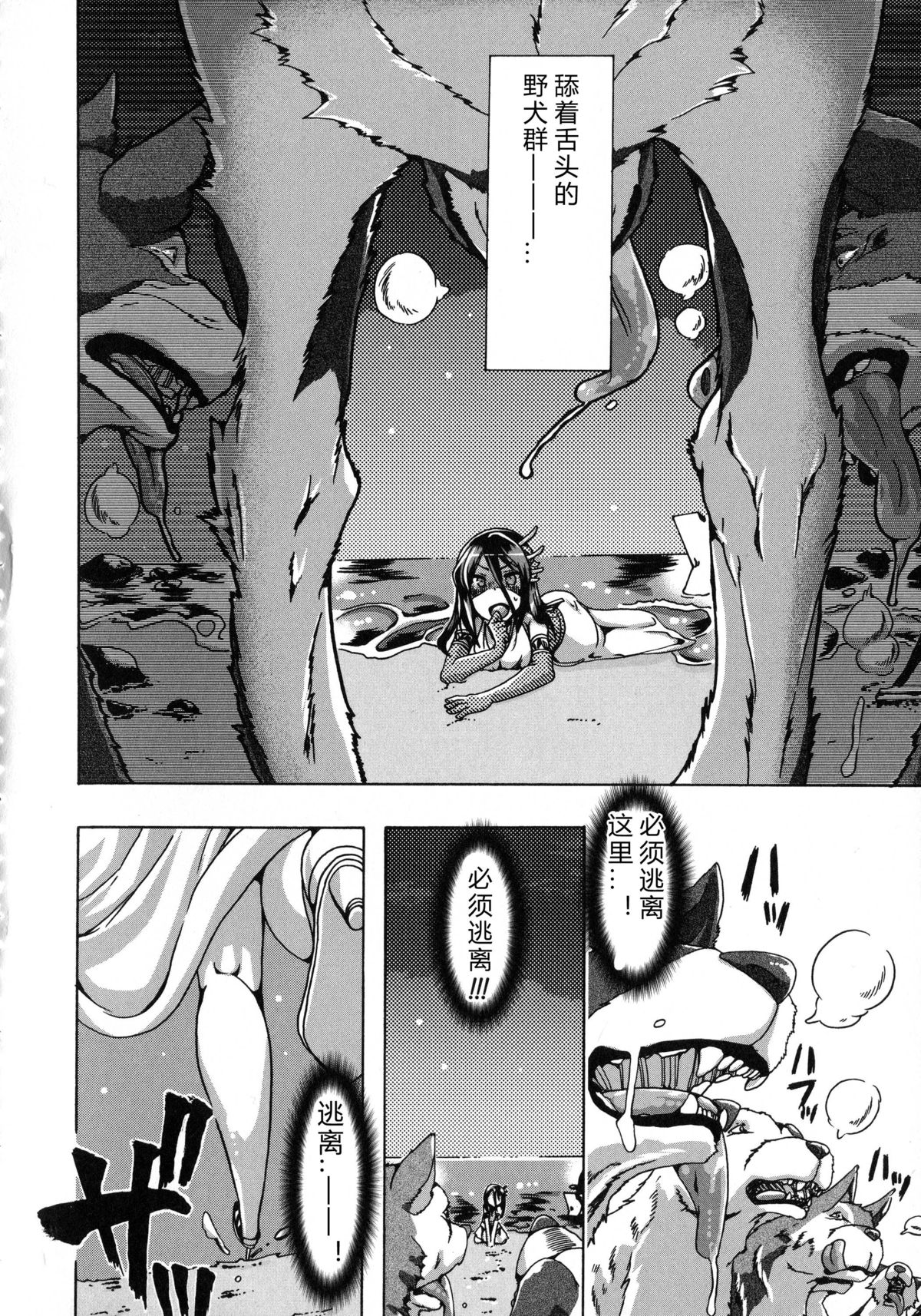 Whether beast love - why people fall in love with the beast~【翠星石个人汉化】 page 130