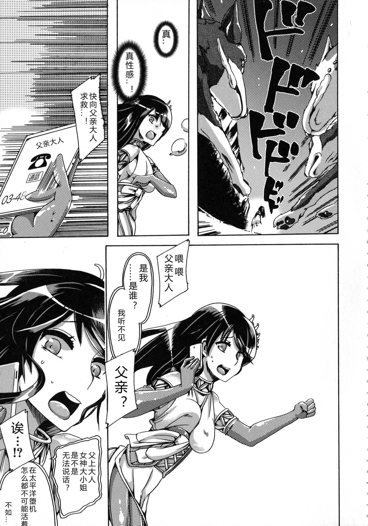 Whether beast love - why people fall in love with the beast~【翠星石个人汉化】 page 131