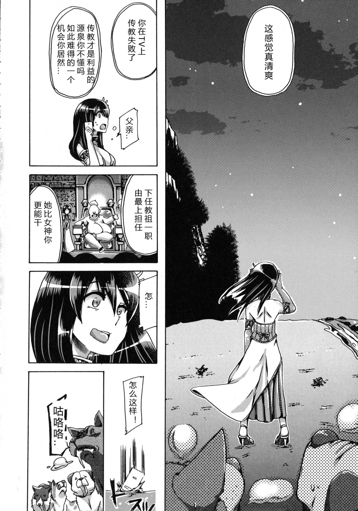 Whether beast love - why people fall in love with the beast~【翠星石个人汉化】 page 132