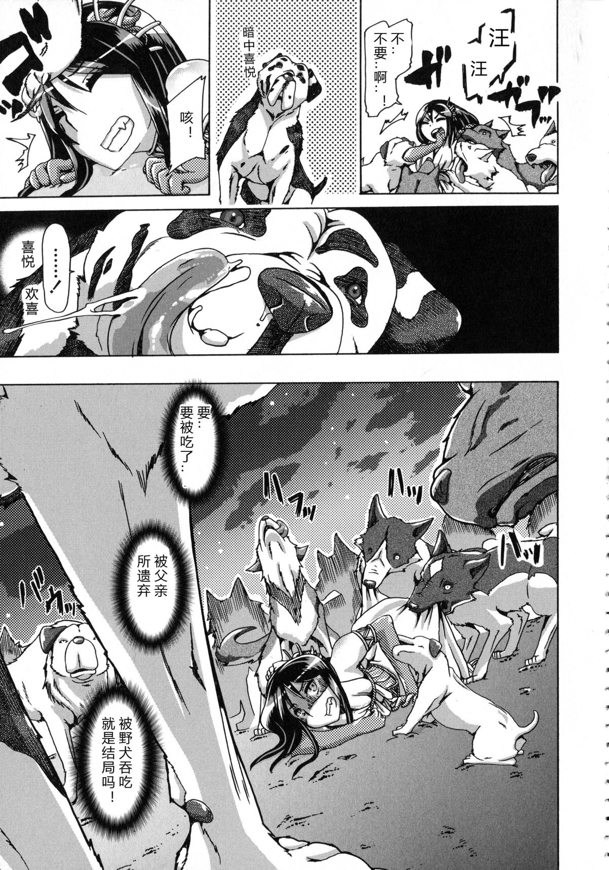 Whether beast love - why people fall in love with the beast~【翠星石个人汉化】 page 133