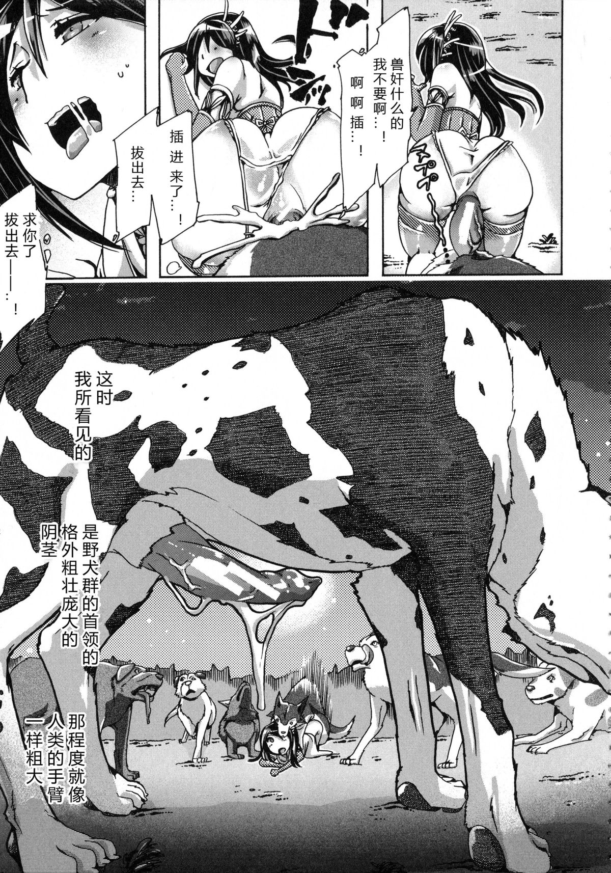 Whether beast love - why people fall in love with the beast~【翠星石个人汉化】 page 135