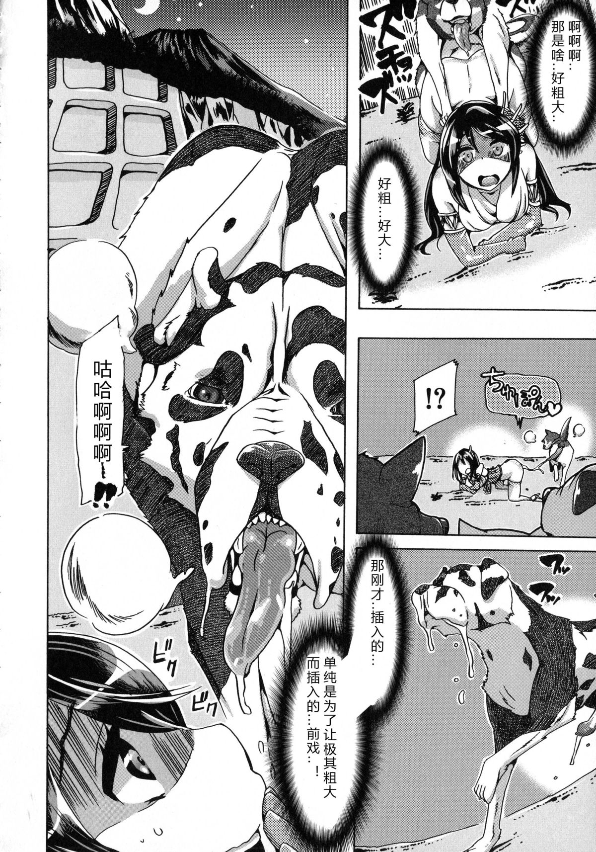 Whether beast love - why people fall in love with the beast~【翠星石个人汉化】 page 136
